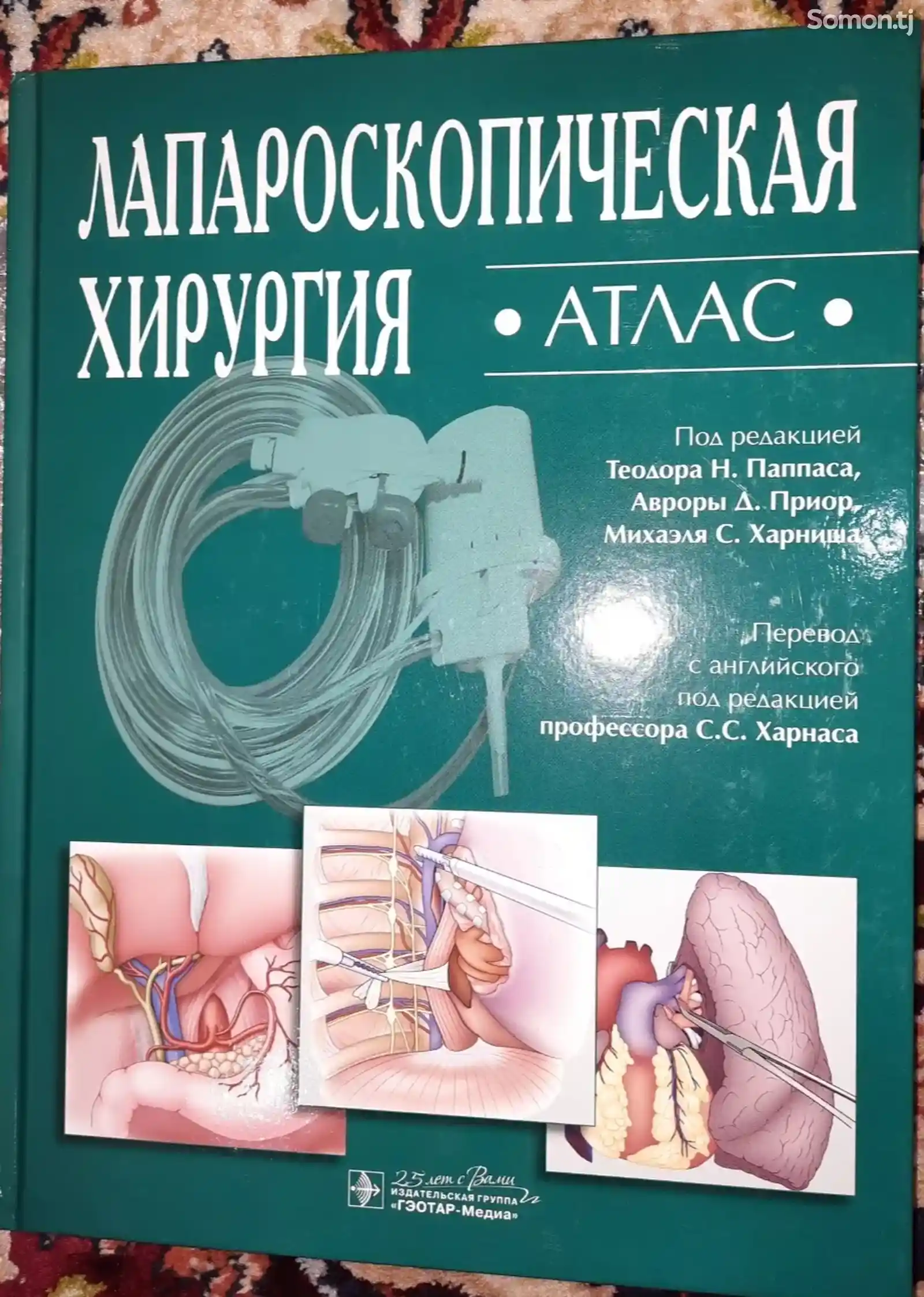 Книга Атлас лапароскопической хирургии