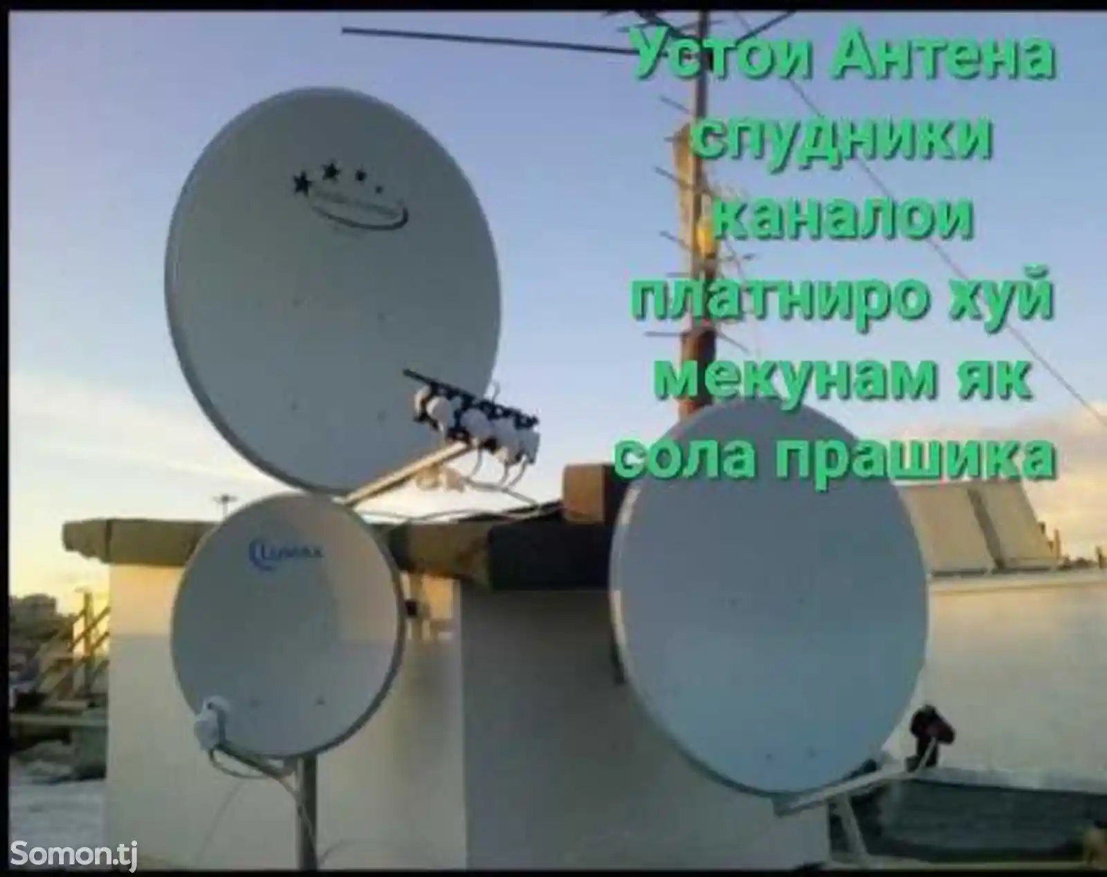Услуги по установке спутниковых антенн и прошивки баз-7