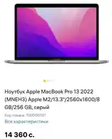 Ноутбук Apple MacBook Pro 13 2022 M2-2