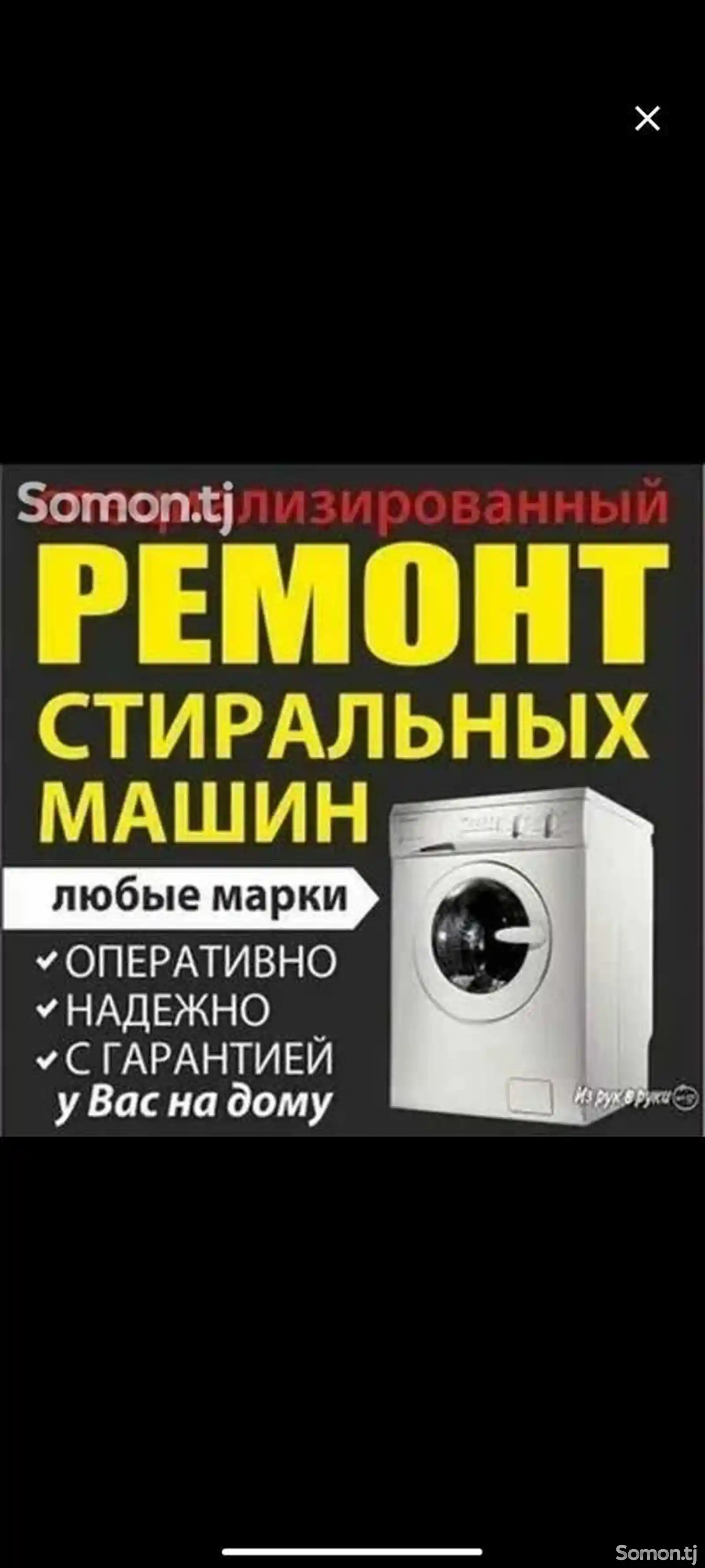 Ремонт стиральных машинах-5