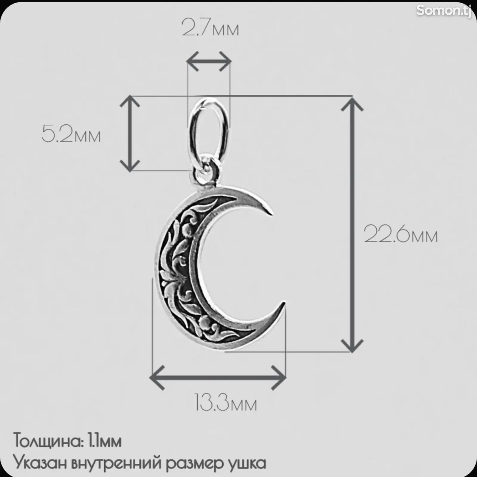Полумесяц подвеска женская с гравировкой, серебро 925 пробы-5