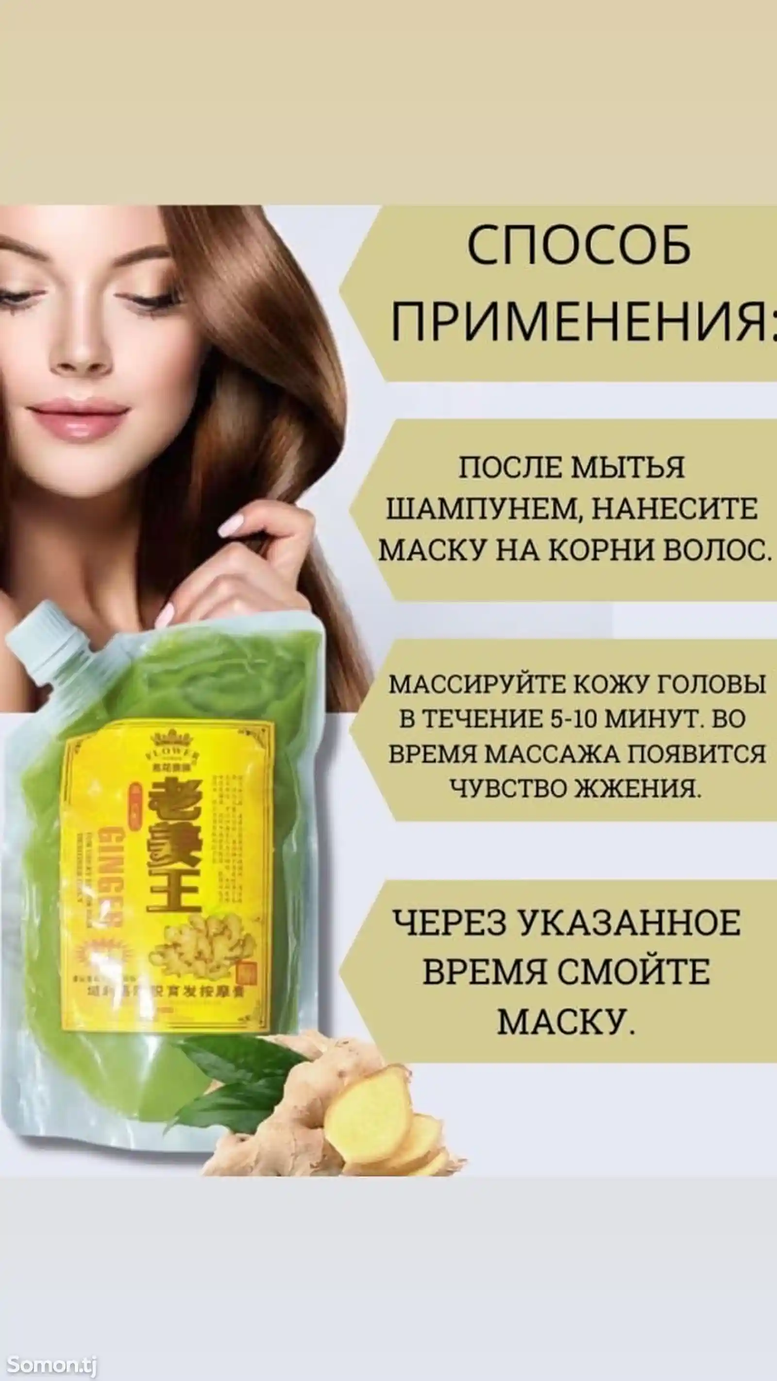 Имбирная маска-2