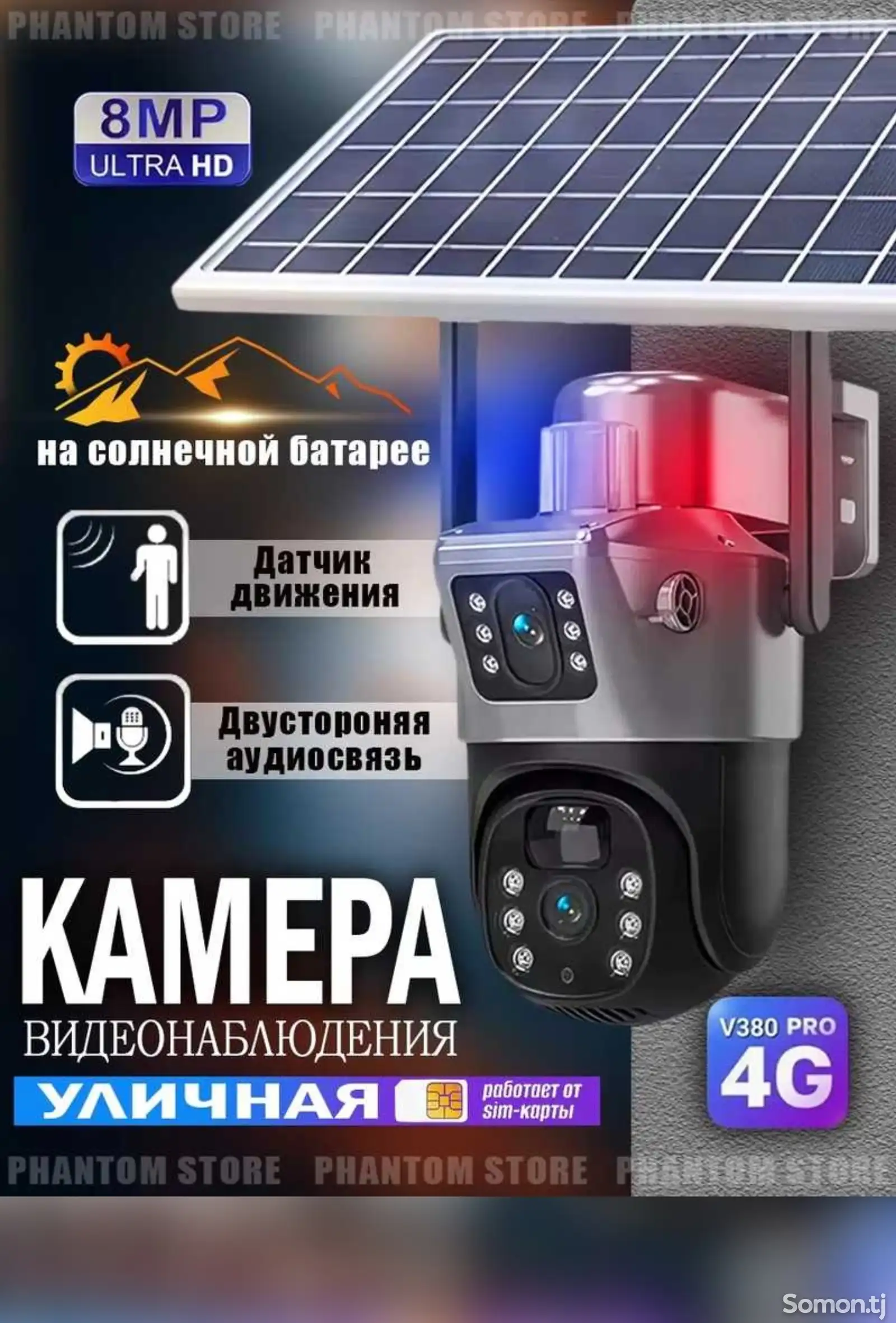 Камера солнечная 4G Wifi