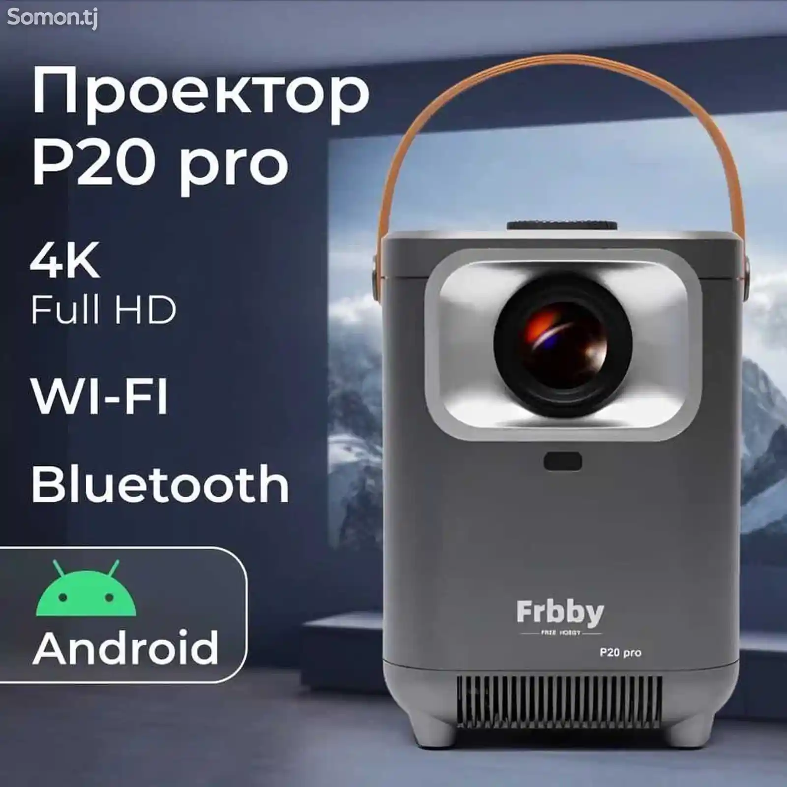 Проектор Frbby P20 Pro-5