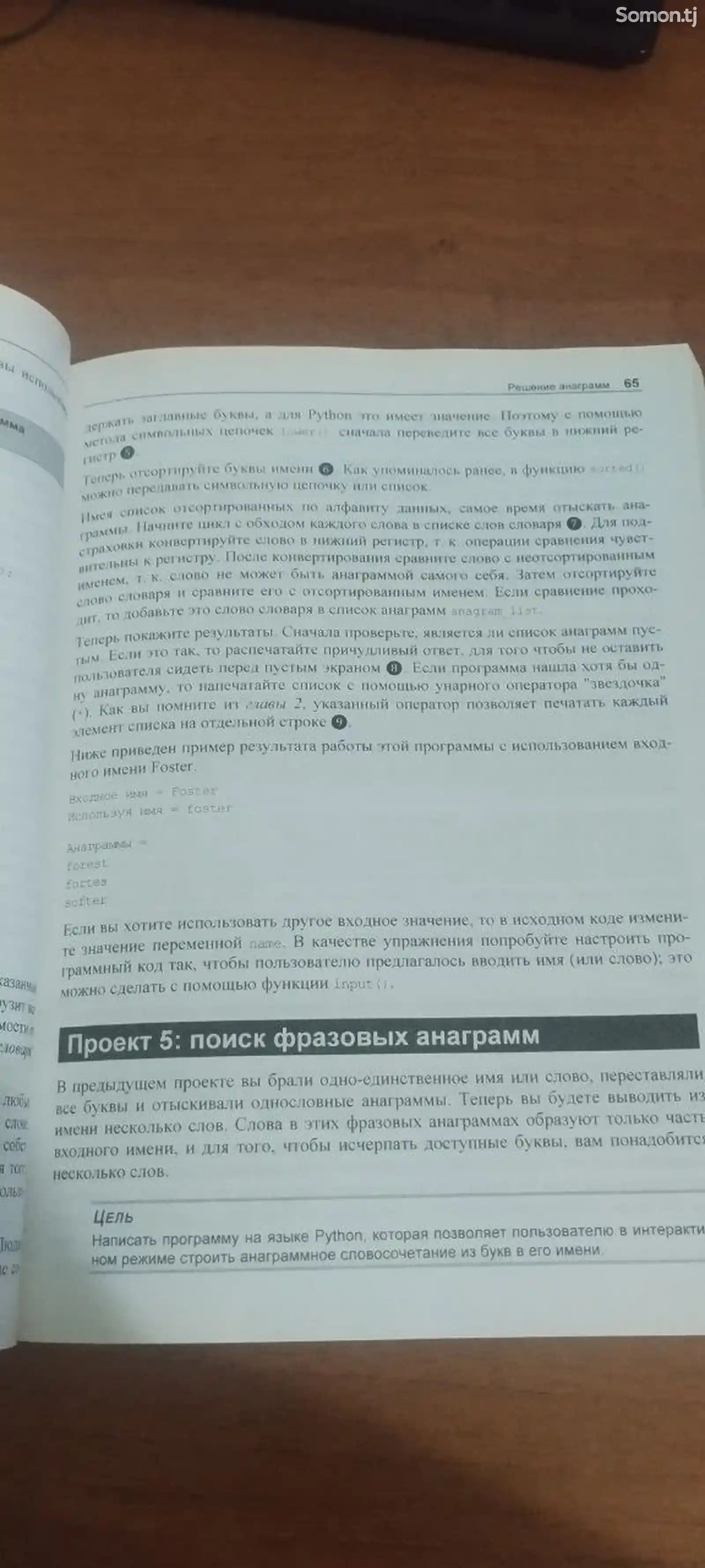 Книга Непрактичный Python занимательные проекты для тех, кто хочет поумнеть-2