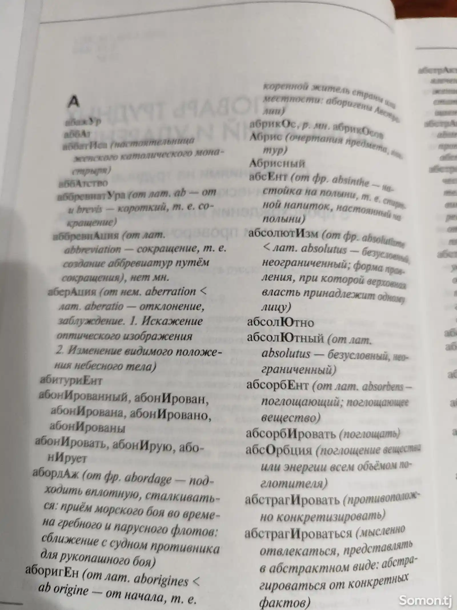 Словарь русского языка, 2011 год, 476 страниц-3
