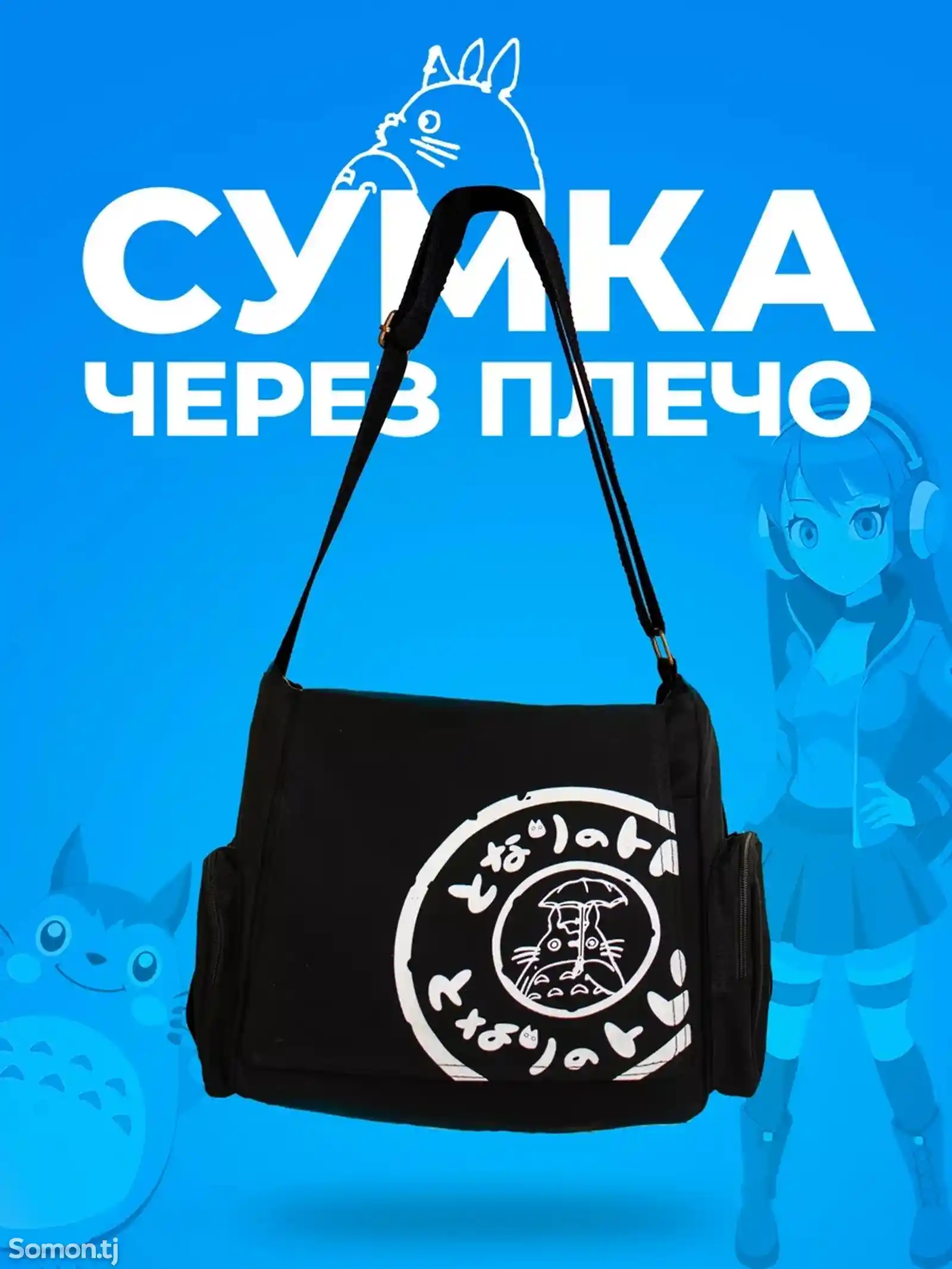 Сумка-1