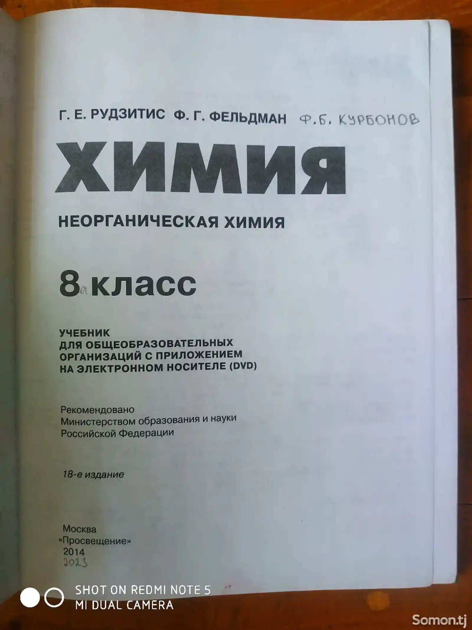 Учебник Химия 8 класс-3