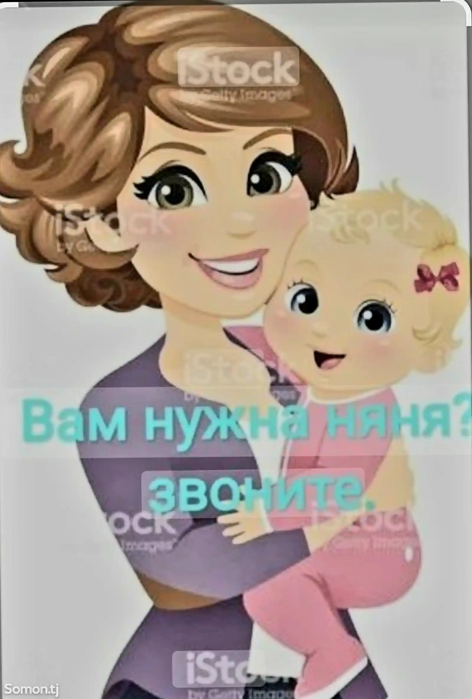 Няня у себя на дому-3