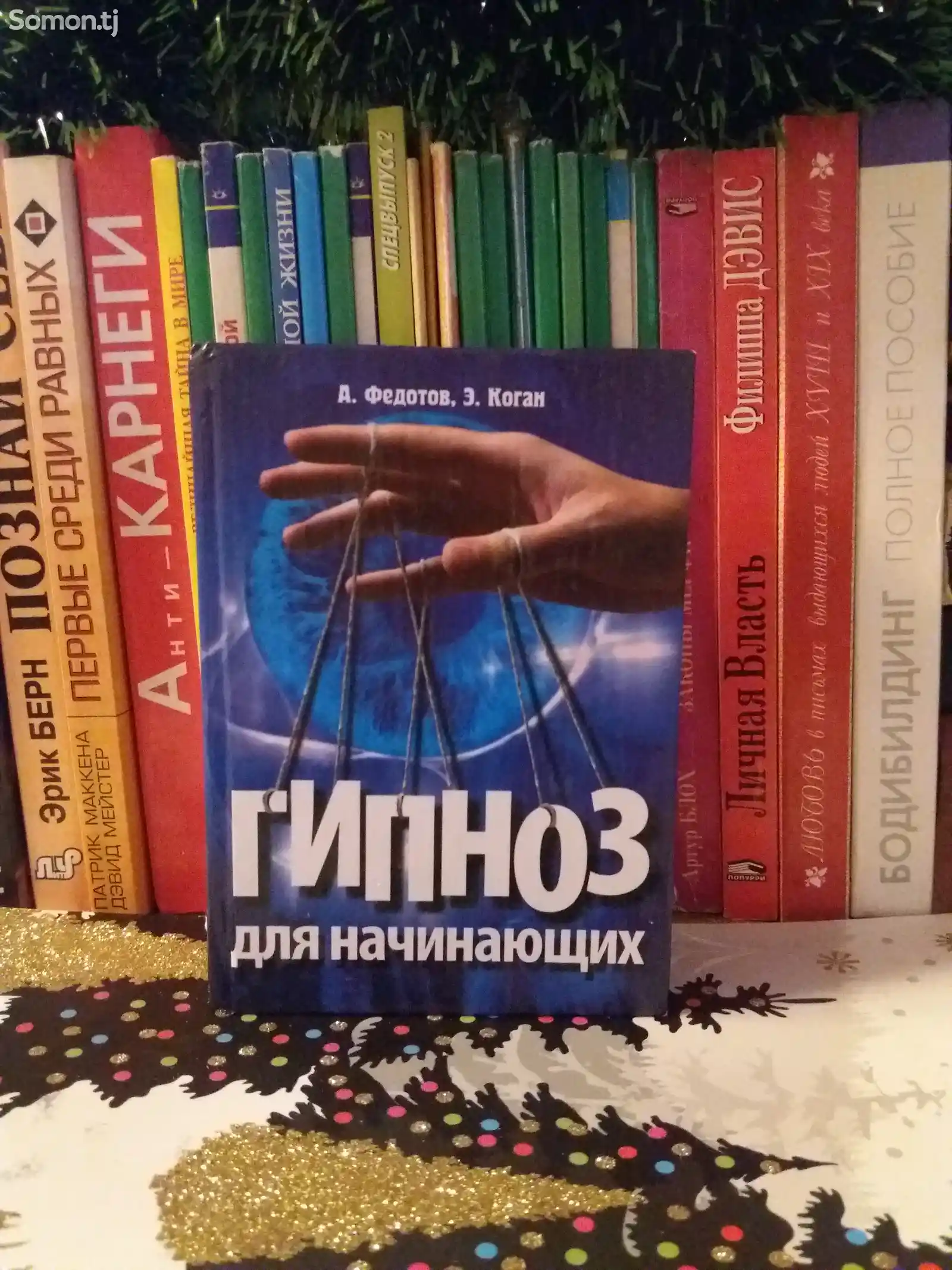 Книга Гипноз-1
