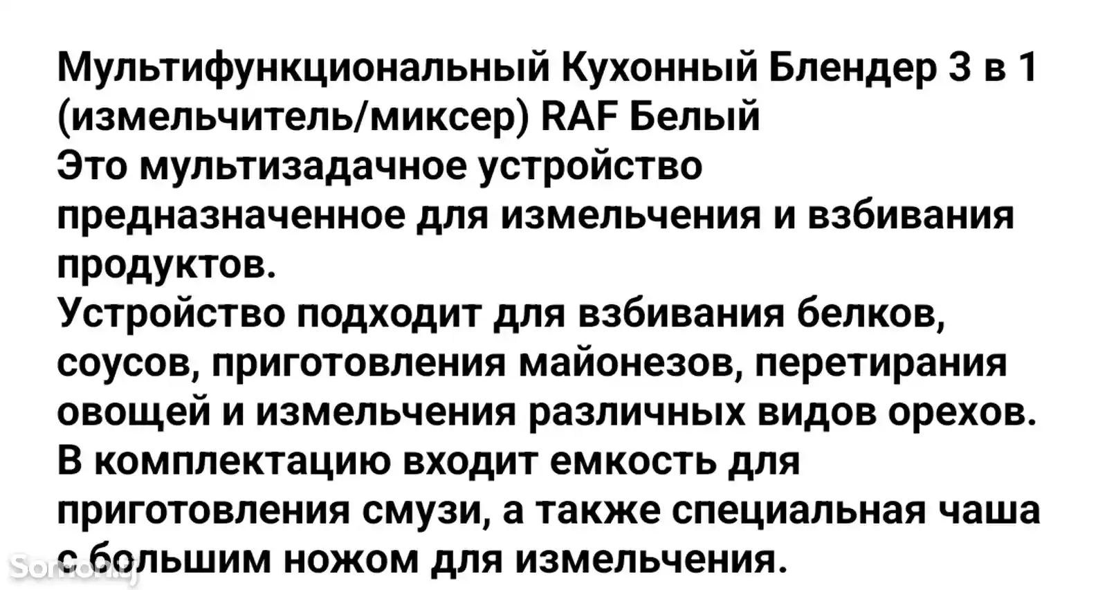 Блендер RAF 3в1-5