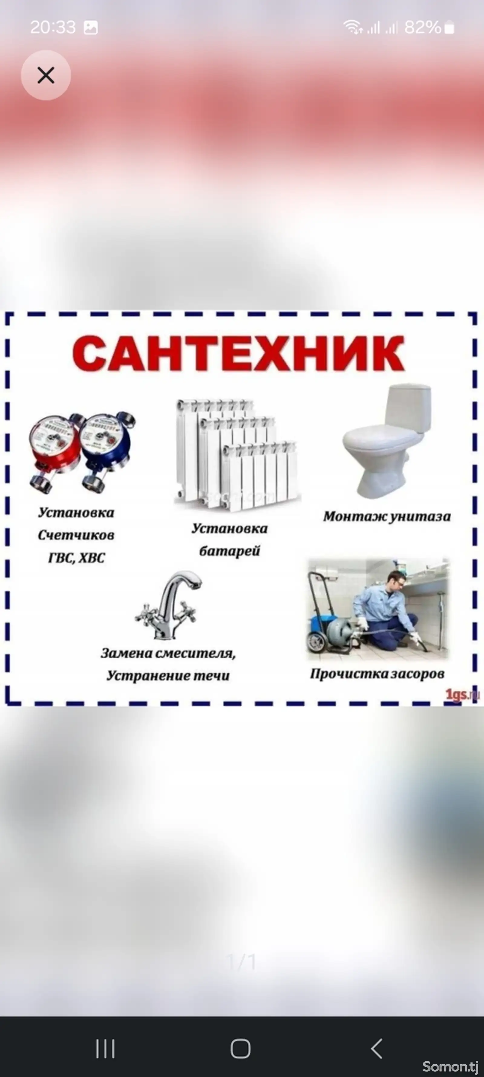 Услуги сантехника-1