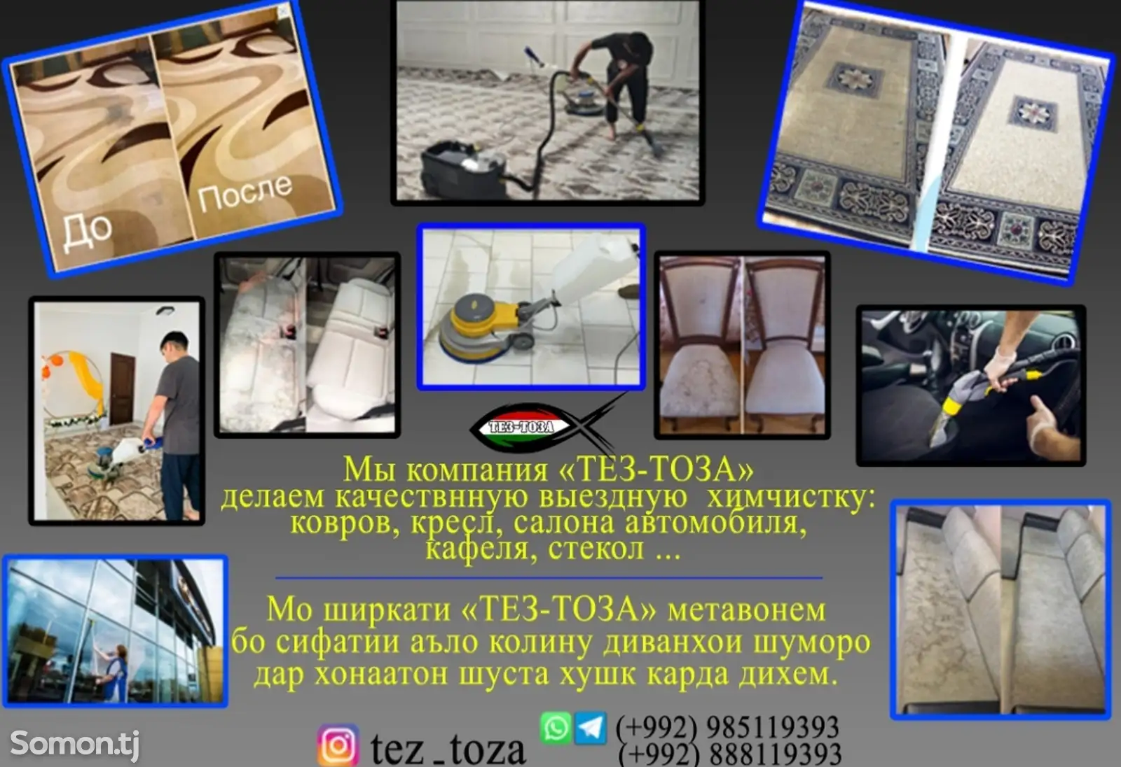 Шустани қолин ва креслаҳо Tez_Toza-1