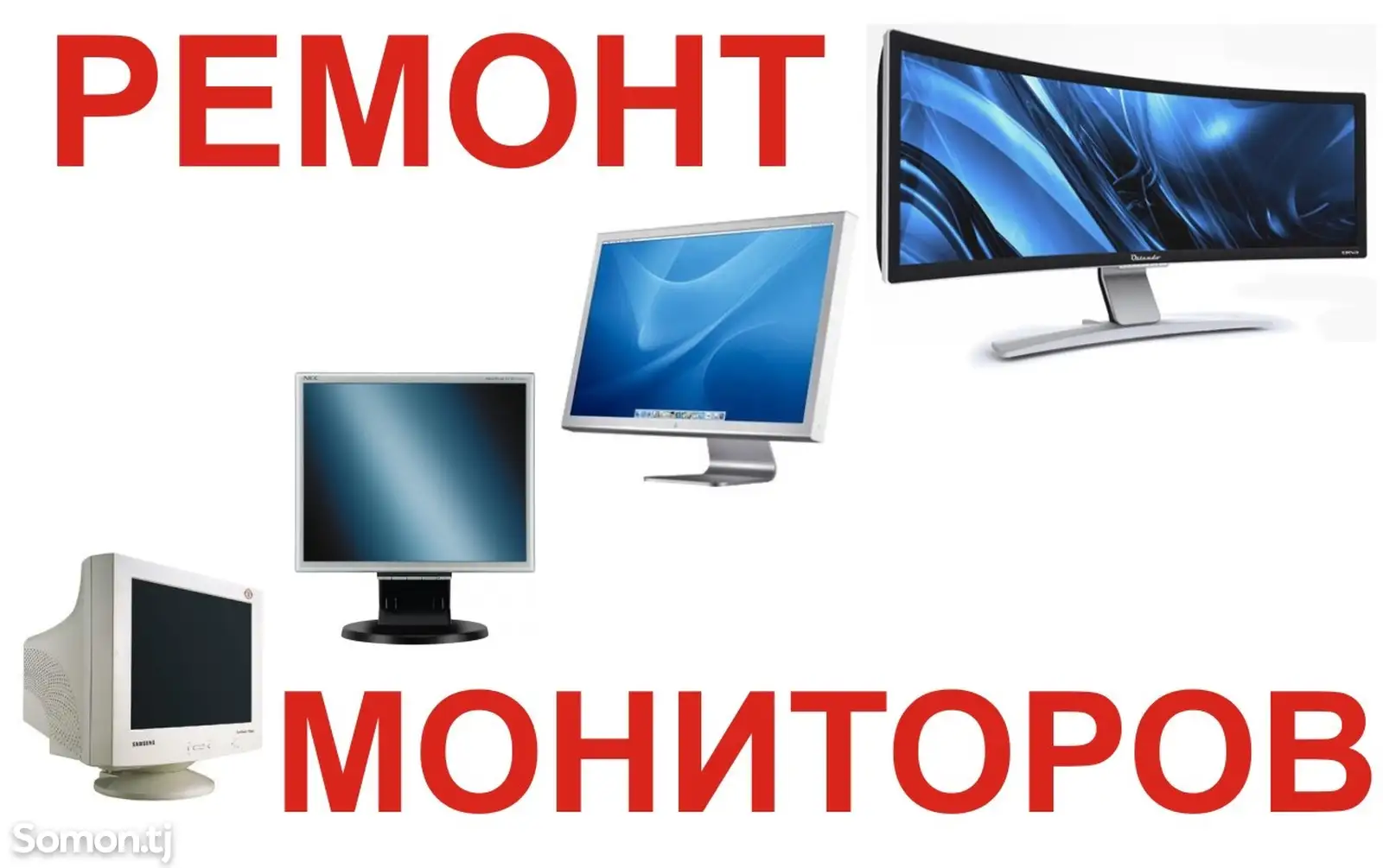 Ремонт Мониторов