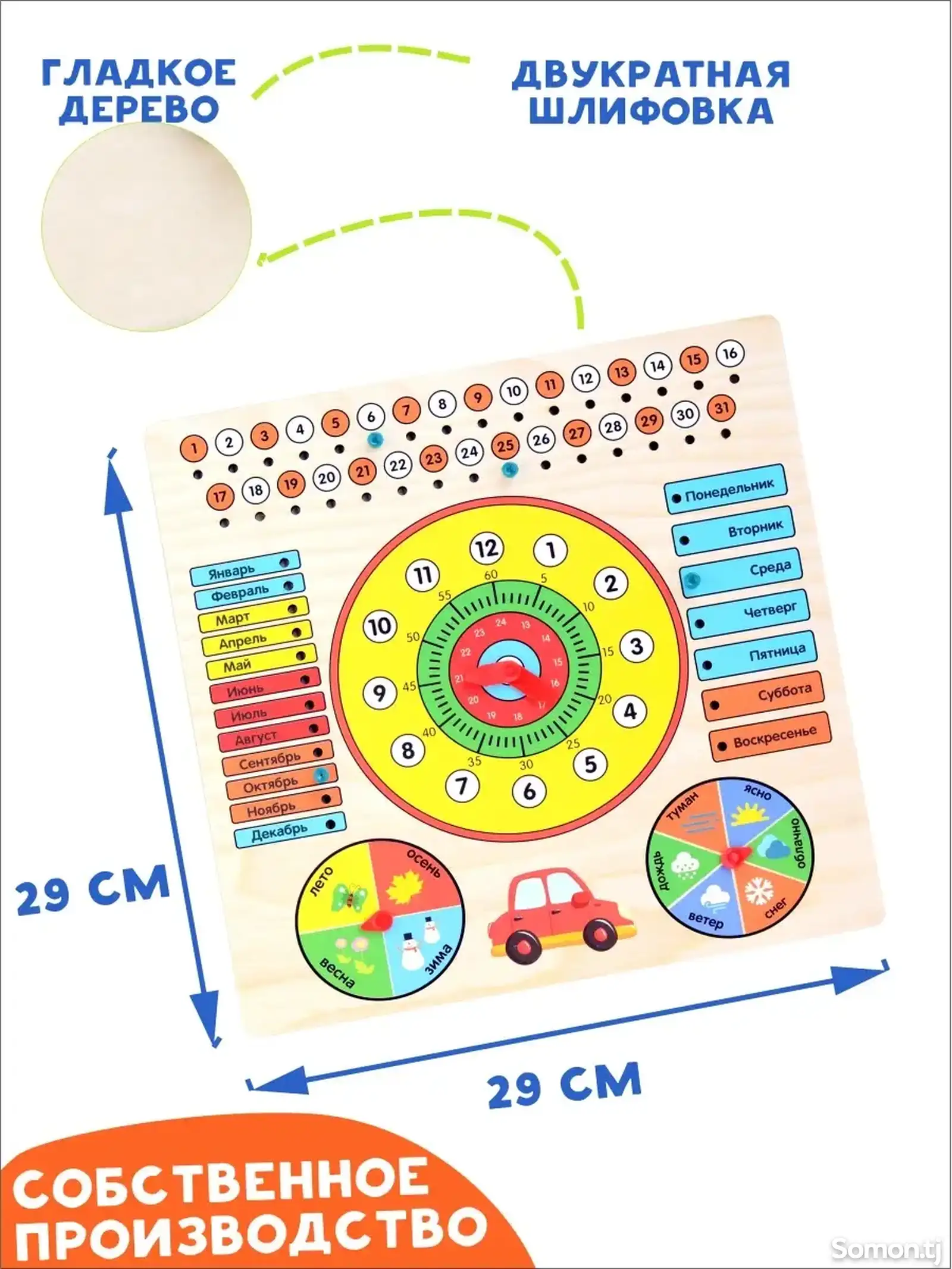 Деревянная развивающая игрушка календарь-часы, время года, дни недели-1