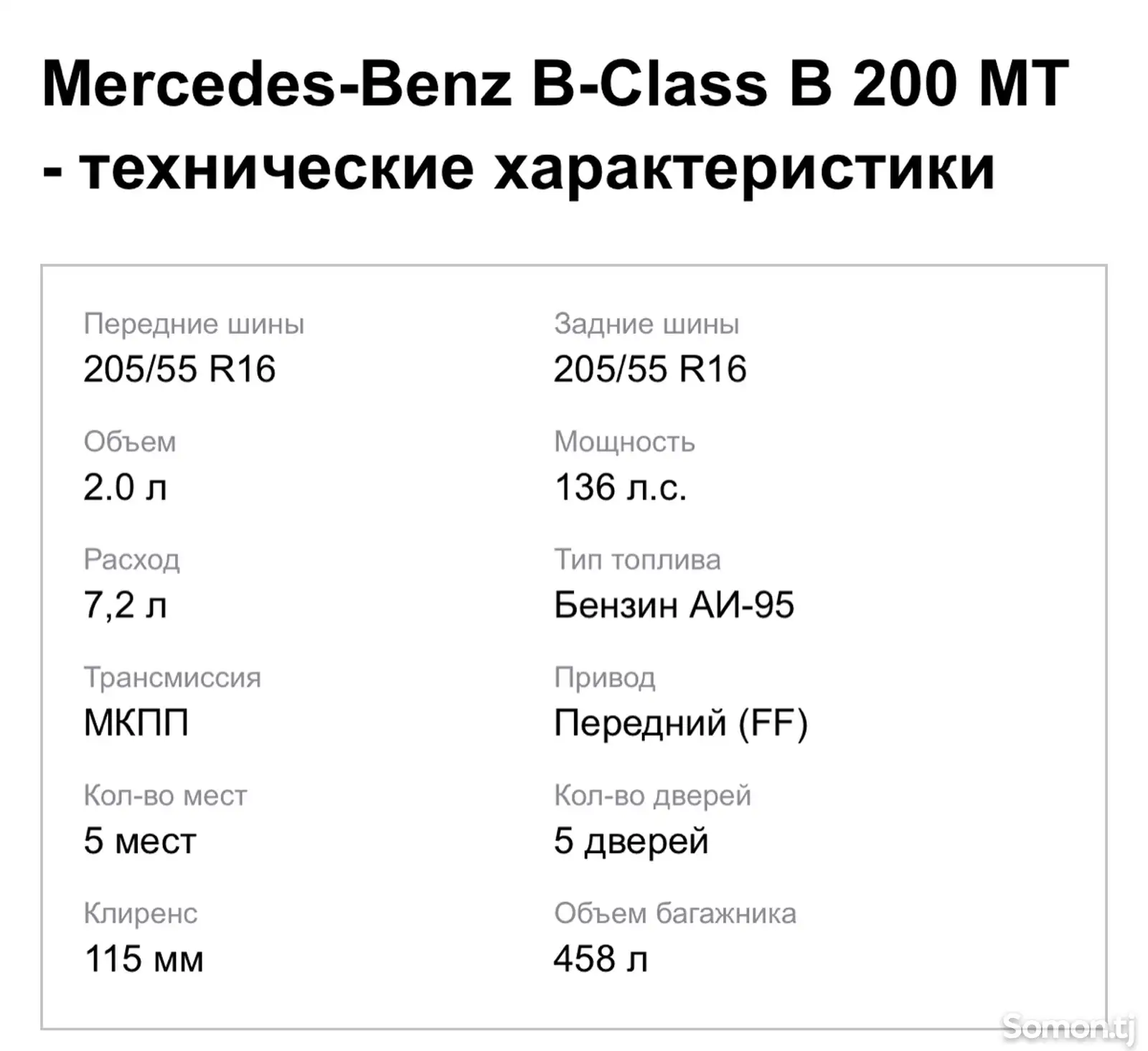 Mercedes-Benz B class, 2006-12