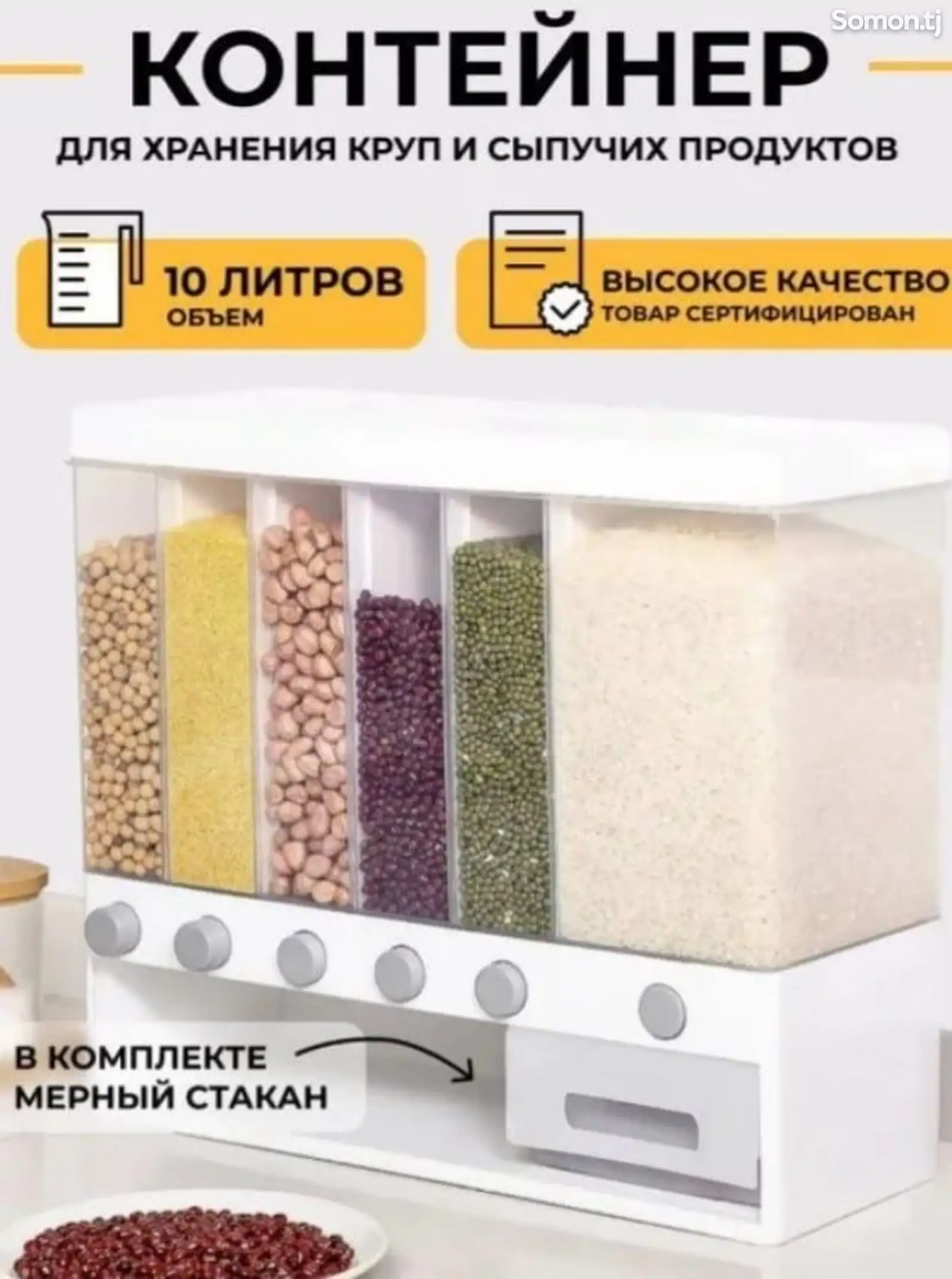 Контейнер для сыпучих продуктов-1