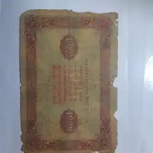 1000 рублей, 1923