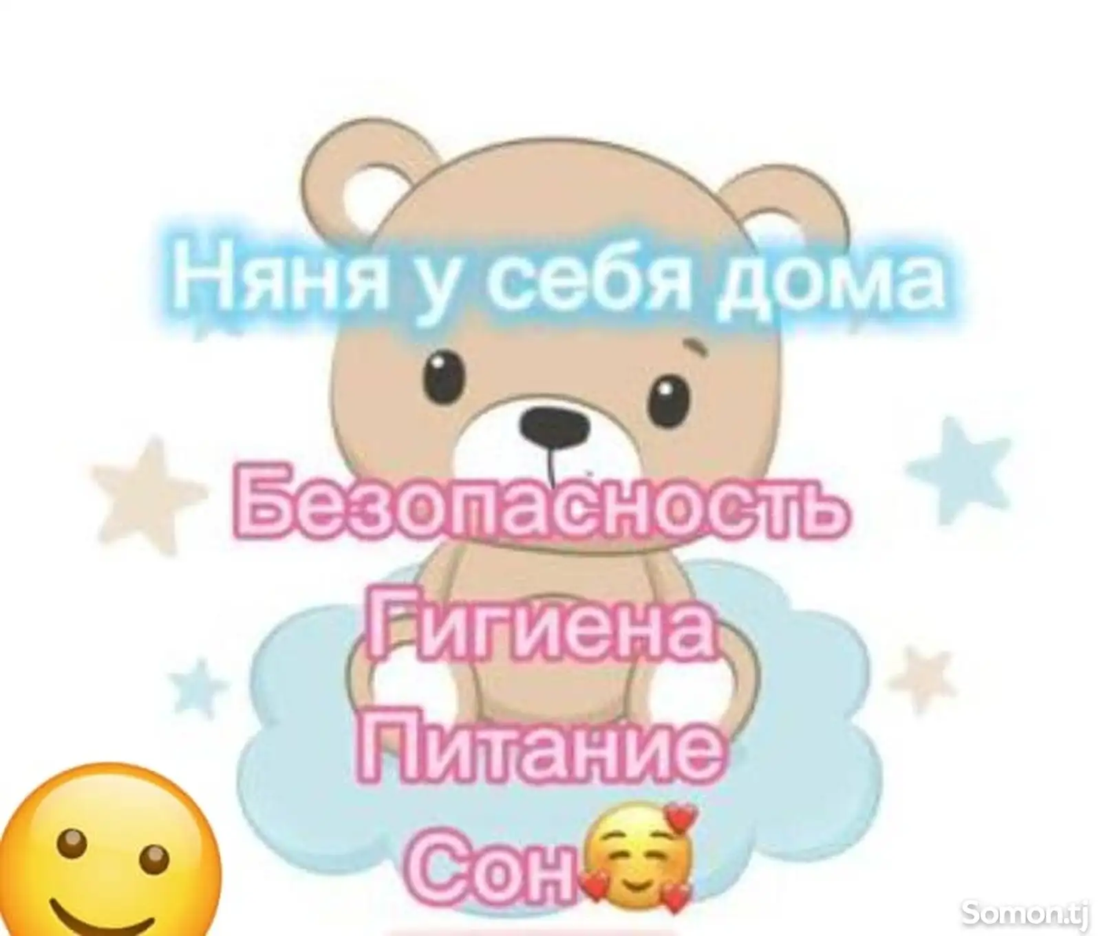 Услуги няни