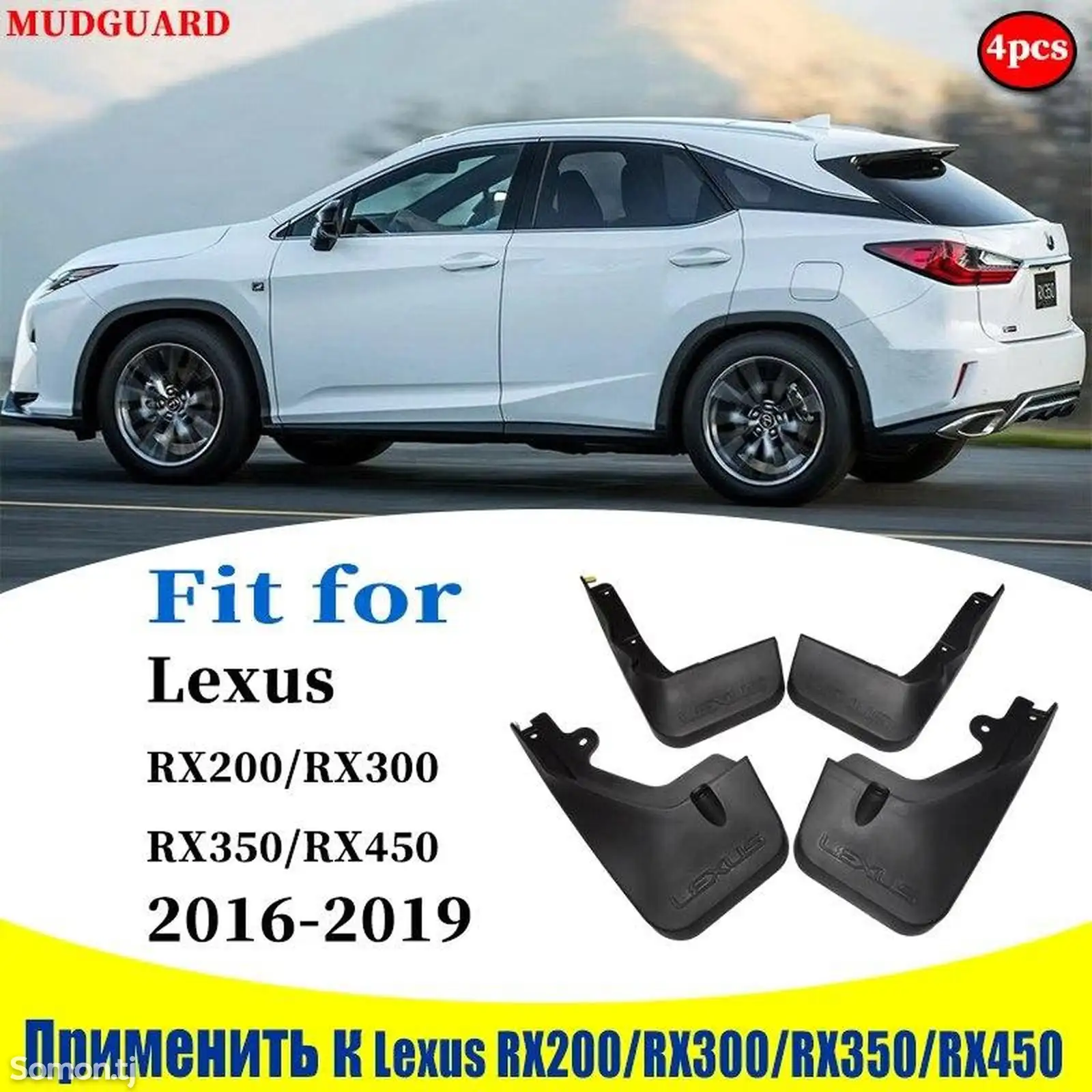 Брызговики на Lexus RX 2016-2019