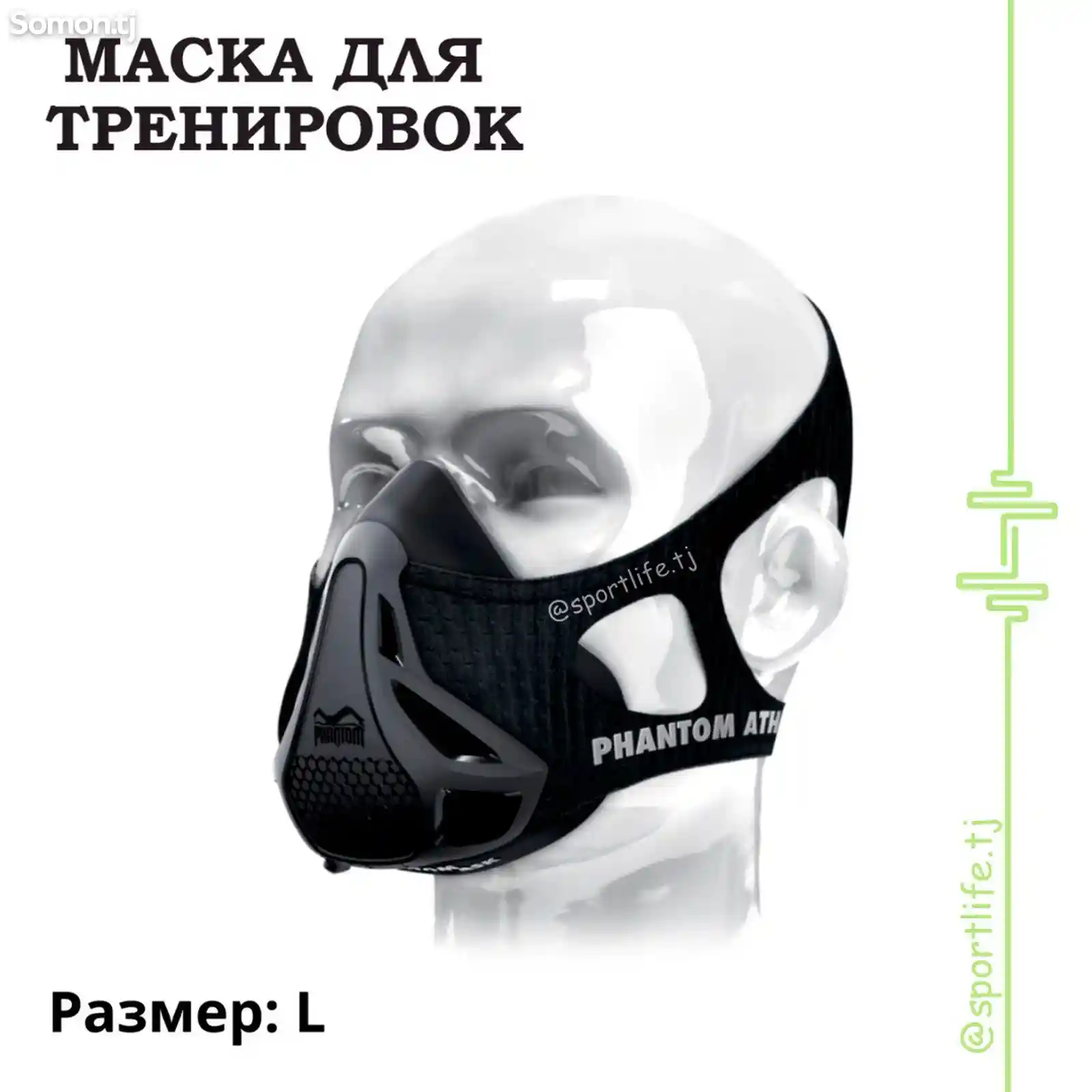 Маска для тренировок Phantom Athletics-2