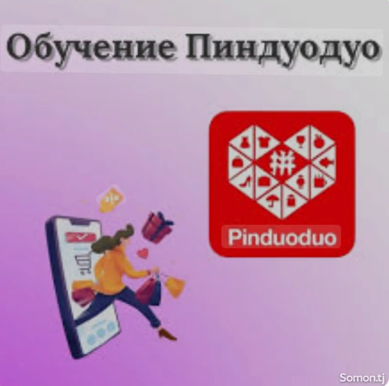 Установка и настройка Pinduoduo-1