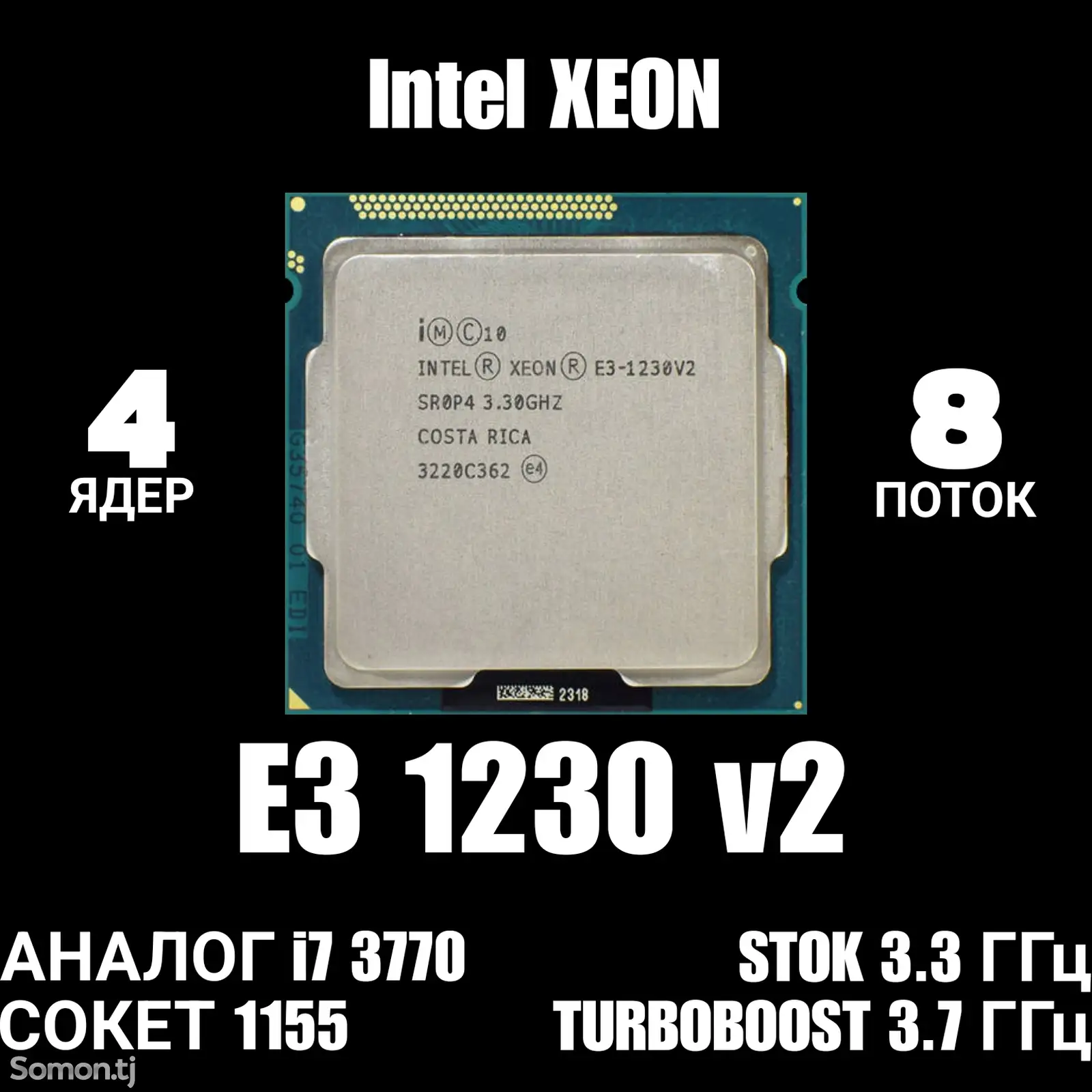 Процессор intel Xeon e3 1230 v2 | i7 3770