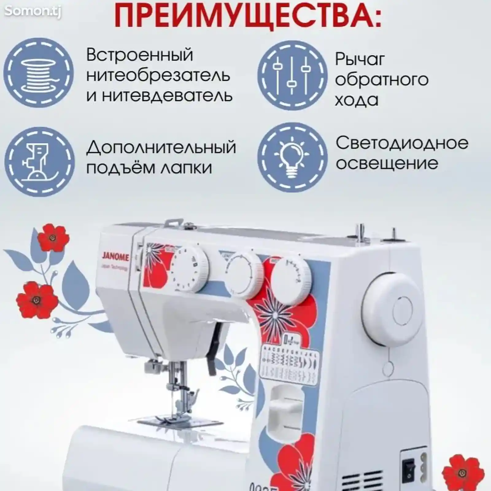 Швейная машина Janome 925s-2