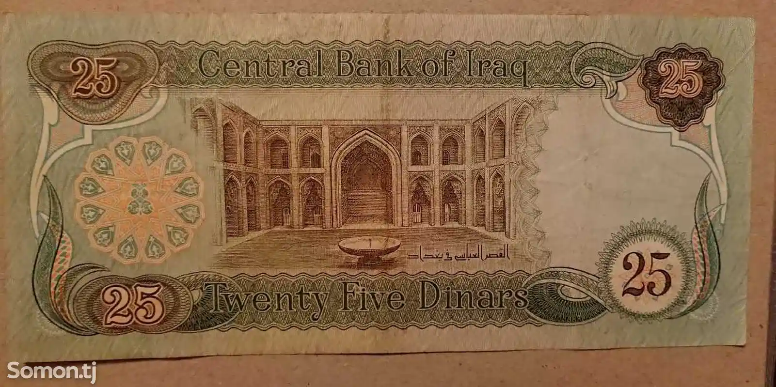 Банкнота Ирак - 25 динар-2