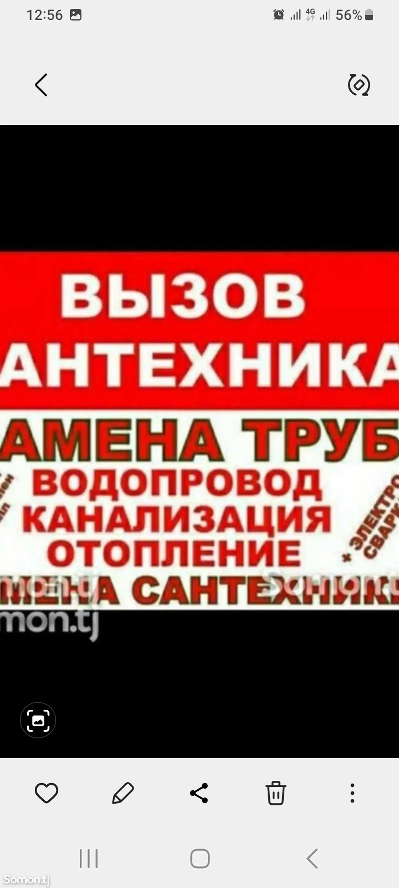 Услуги сантехника-1