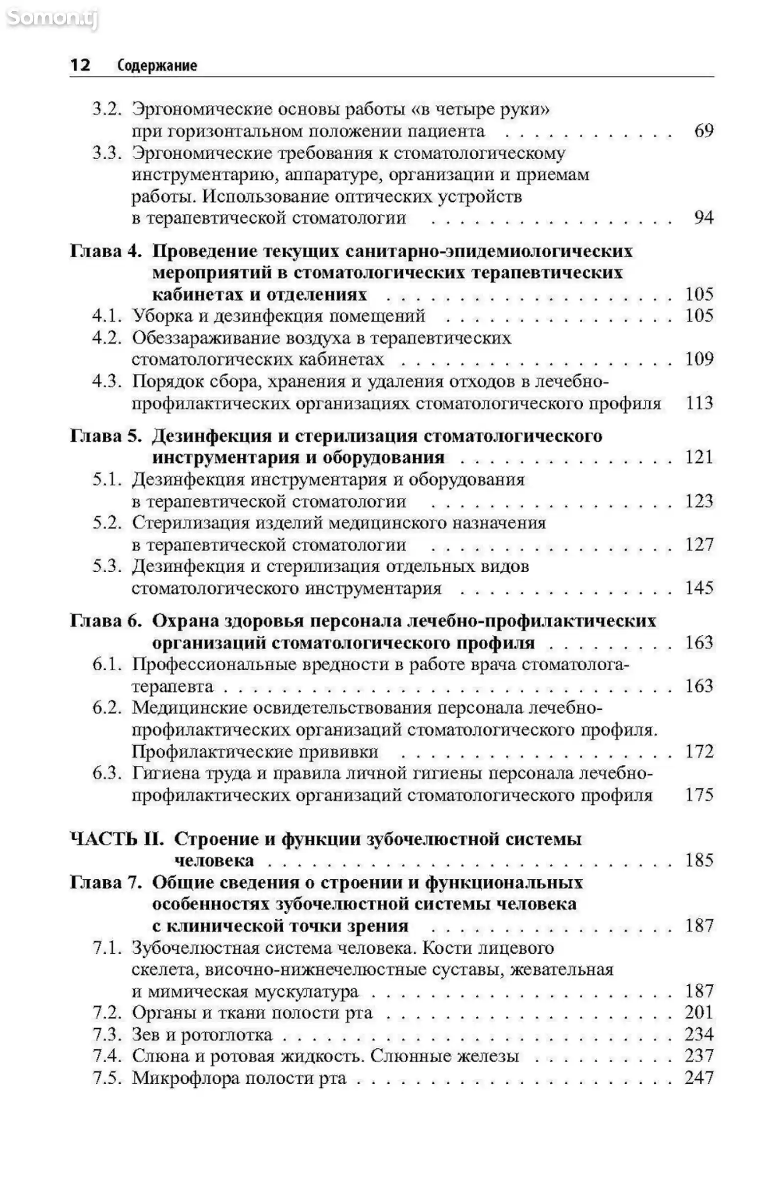 Книга Практическая терапевтическая стоматология на заказ-4