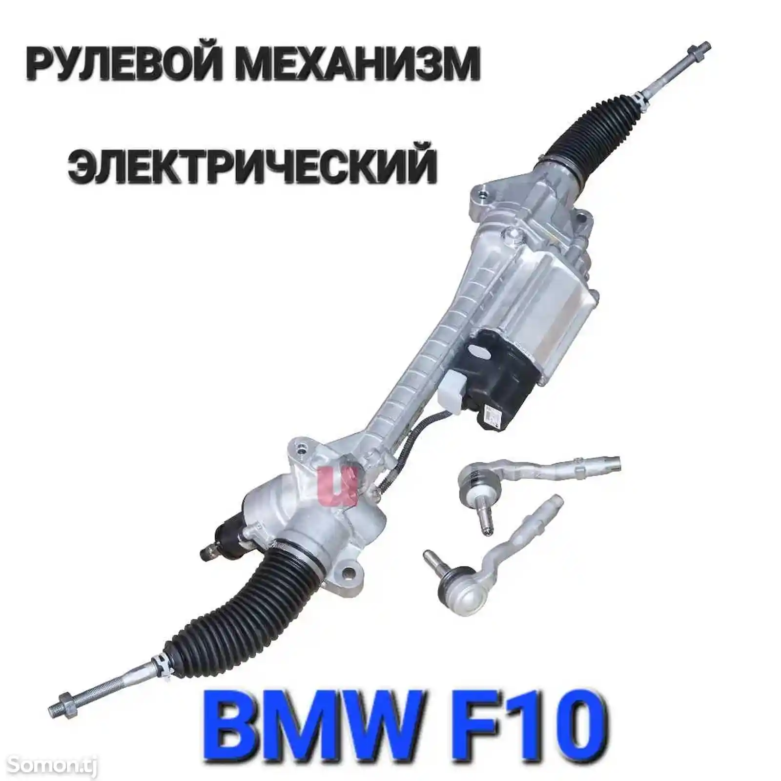 Рулевая рейка на BMW F10-1