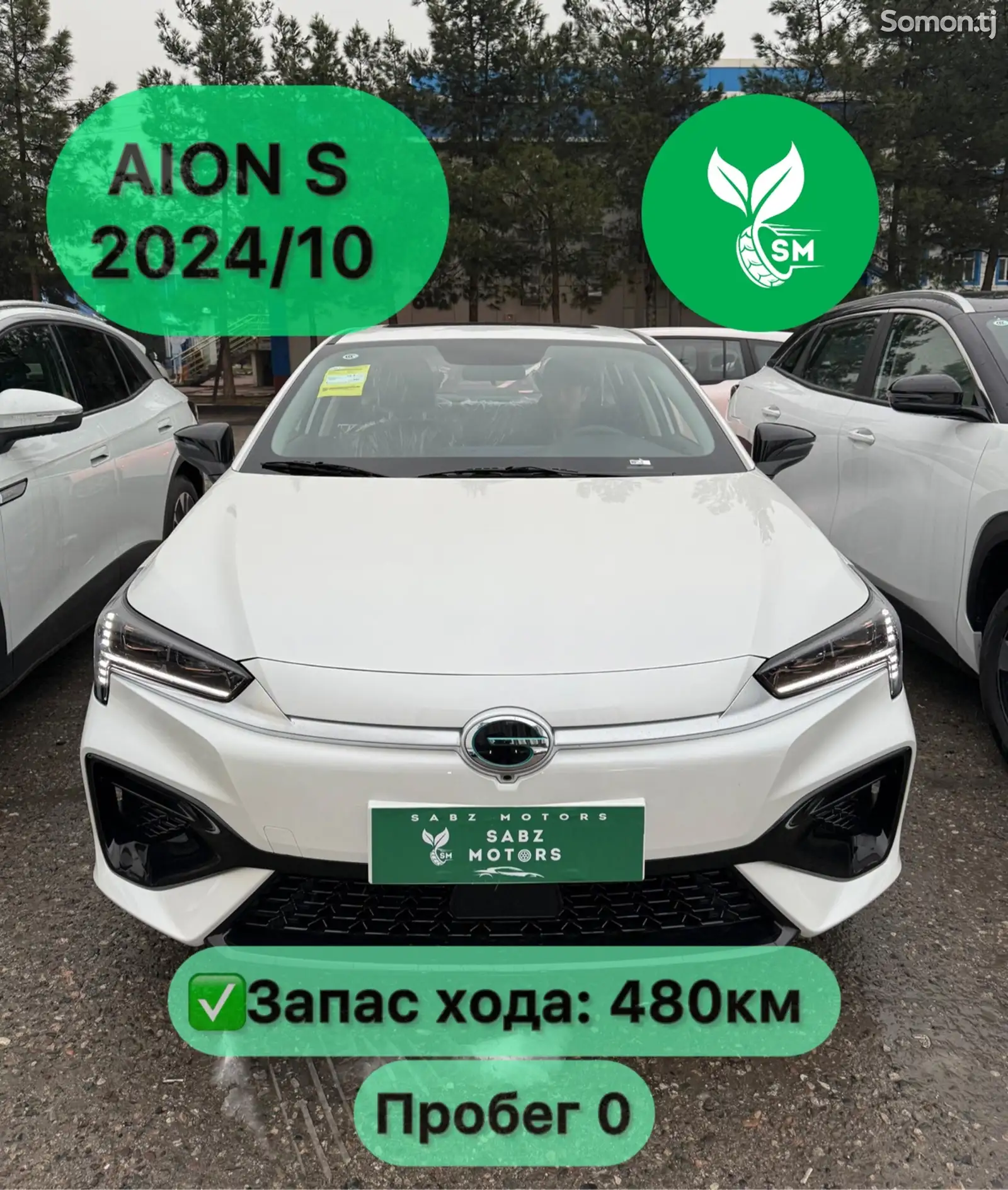 GAC Aion S, 2024-1