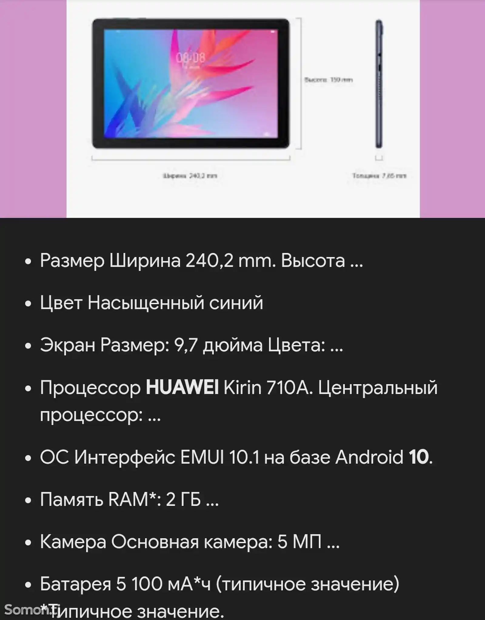 Планшет Huawei-1