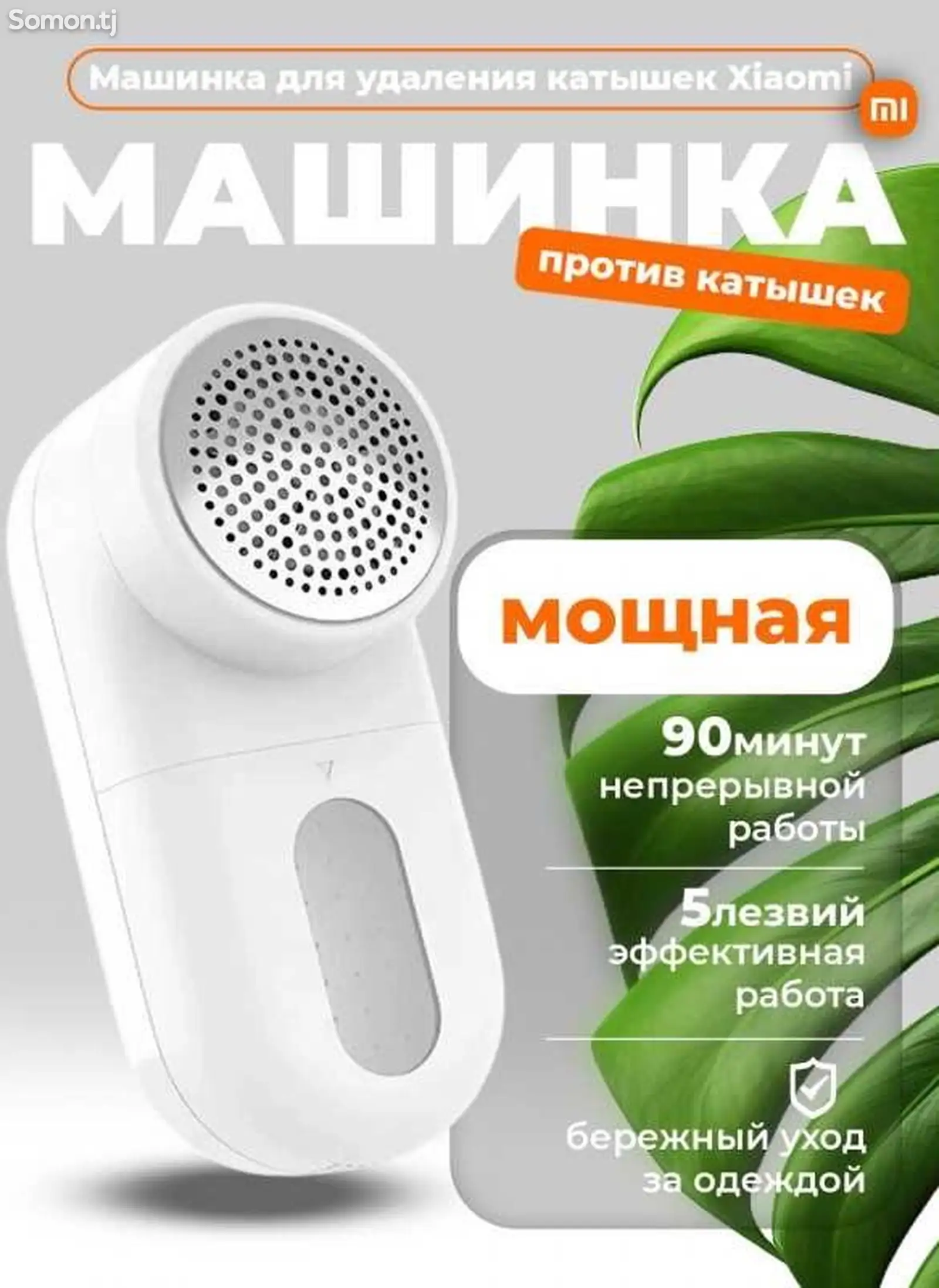 Машинка для удаления катышков MI Mijia-1