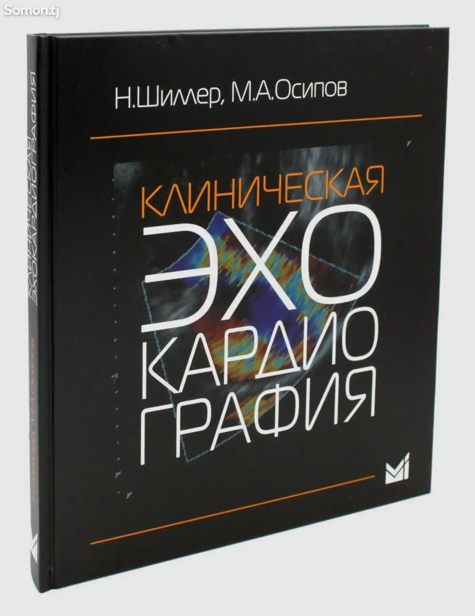 Книга Клиническая эхо кардио графия на заказ-1