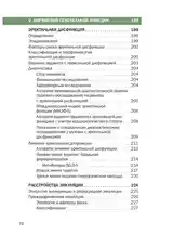 Книга Комментарии к клиническим рекомендациям на заказ-7