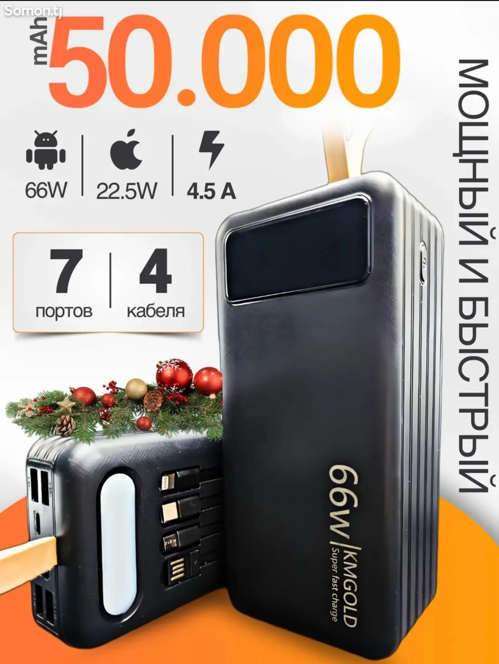 Повербанк 50.000 mah-1