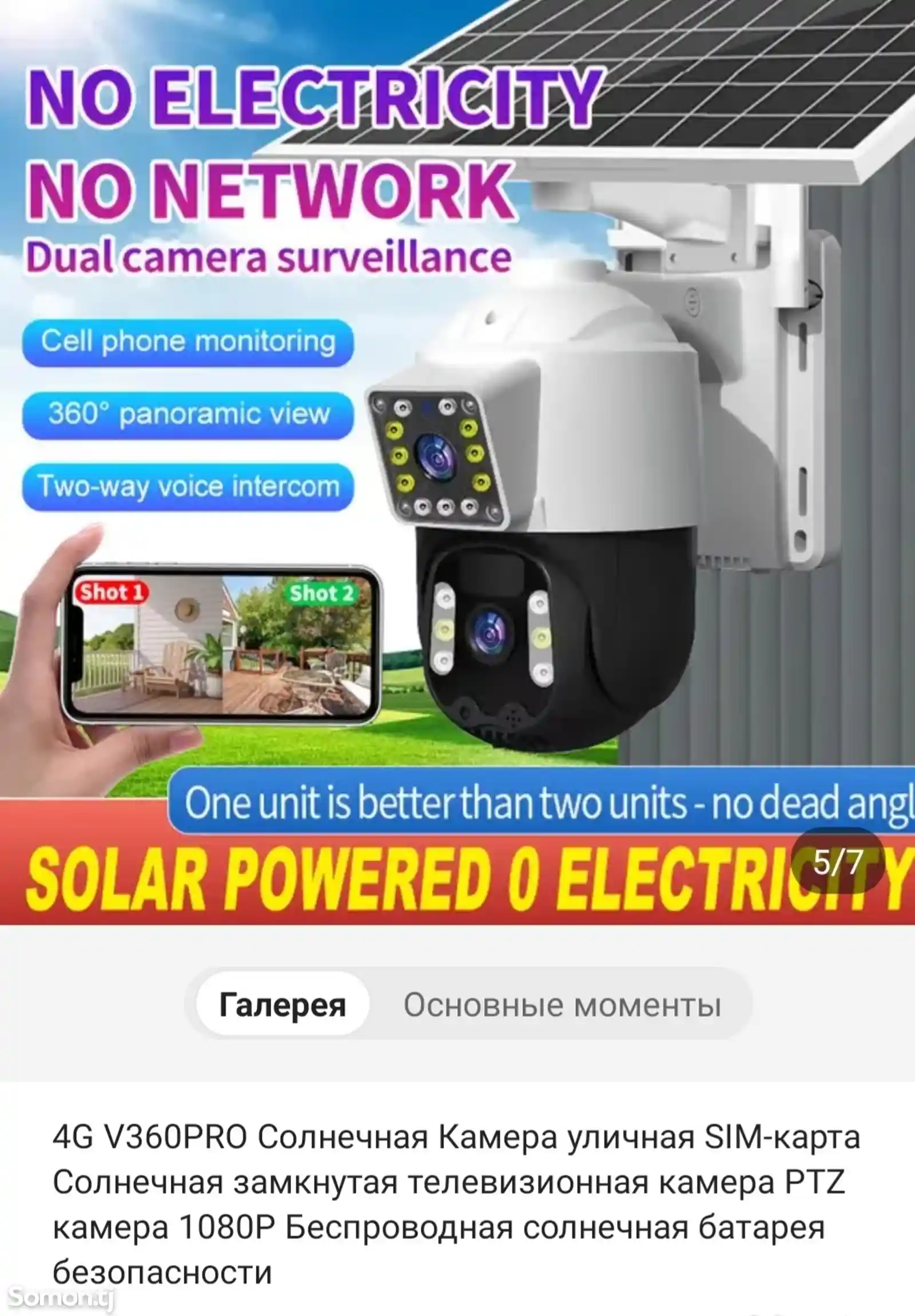 Камера солнечная-3