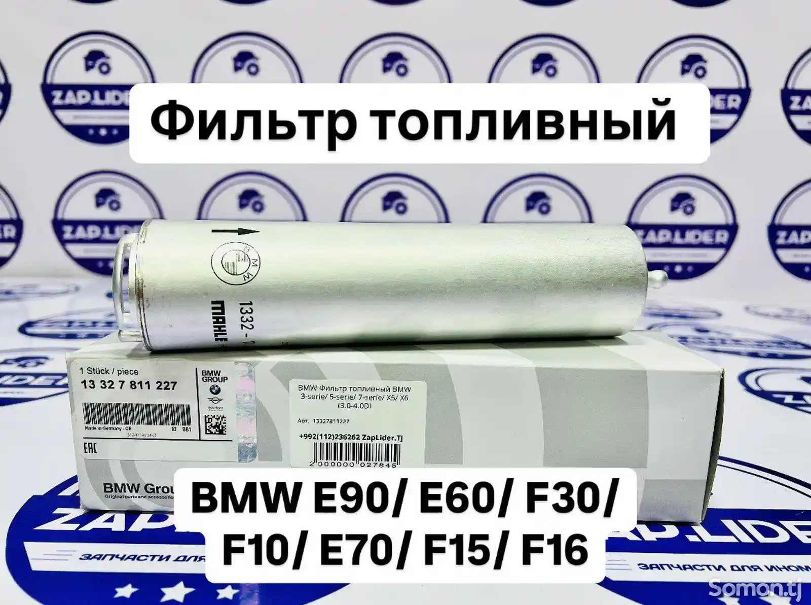 Фильтр топливный BMW 3-serie/ 5-serie/ 7-serie/ X5/ X6 3.0-4.0Diesel-1