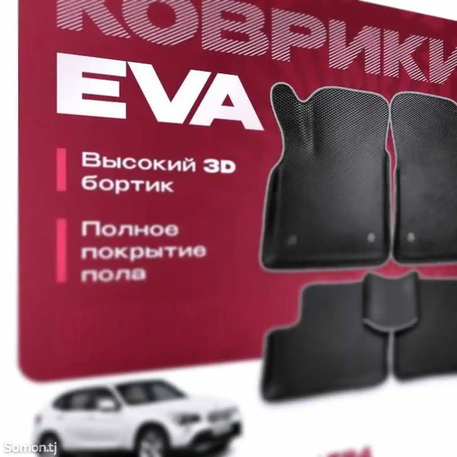 Автомобильный коврик Eva-1