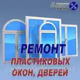 Ремонт и регулировка пластиковых окон и дверей-3