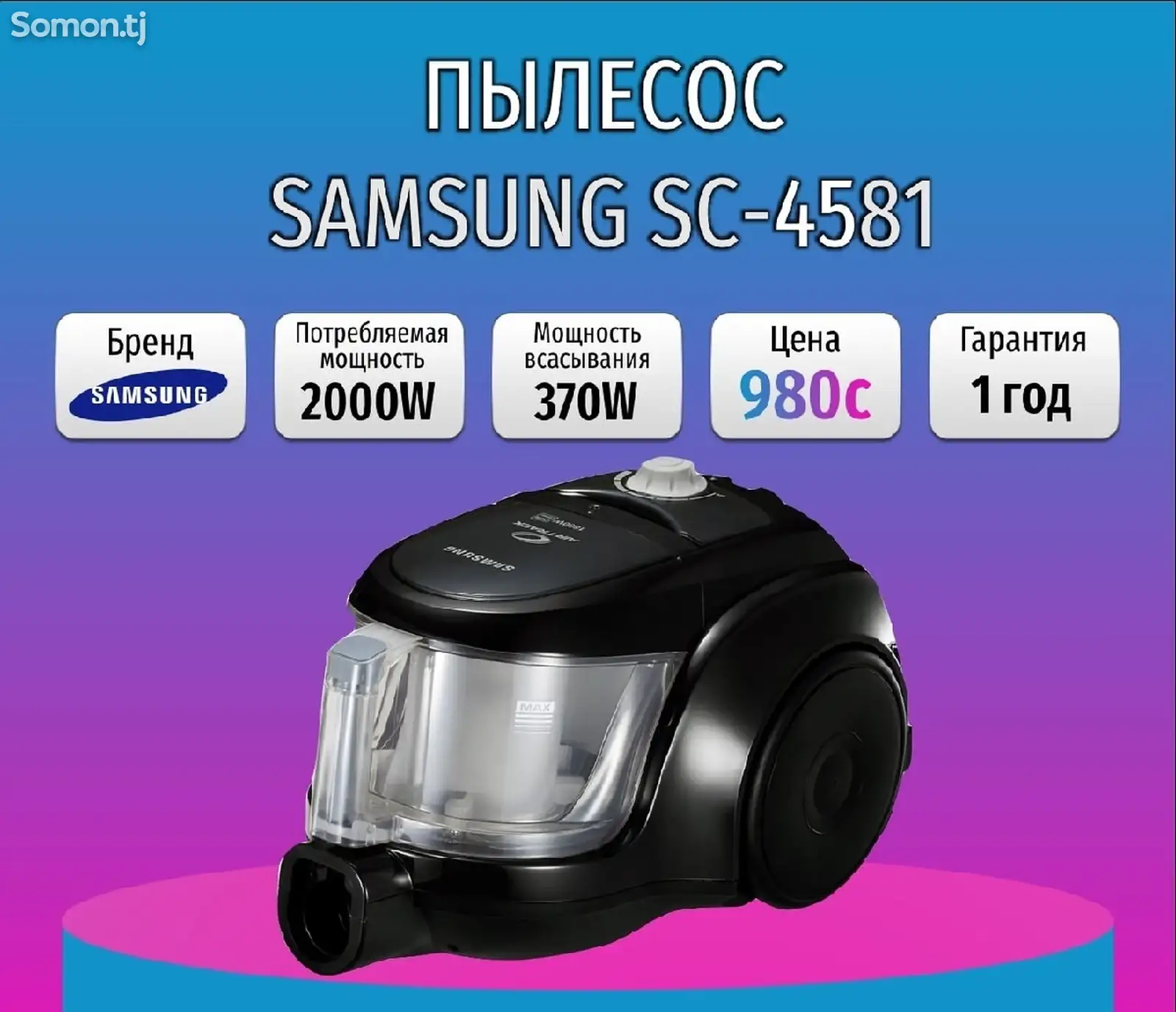 Пылесос Samsung Sc-4581-1