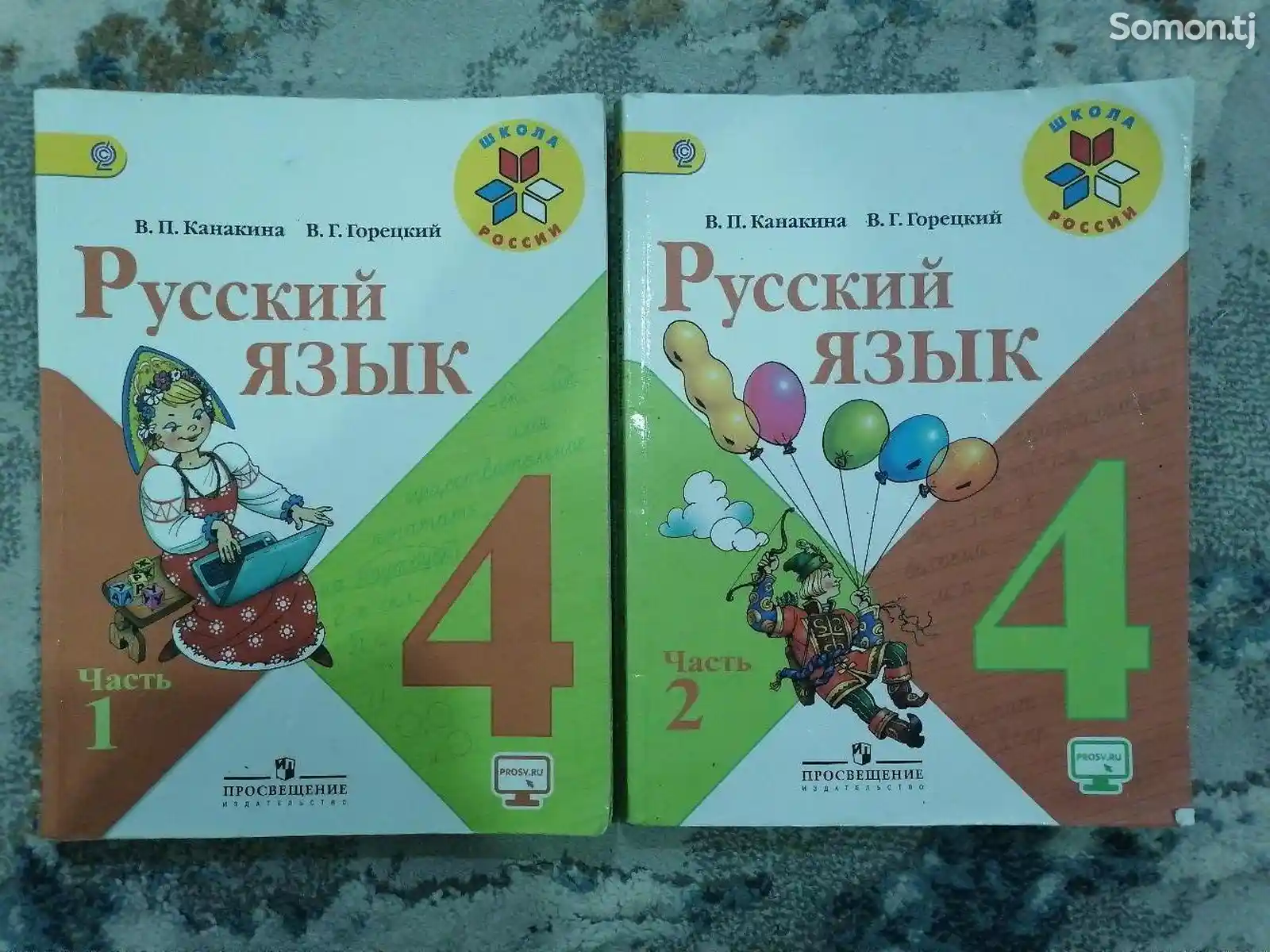 Русский язык для 4 класса-1