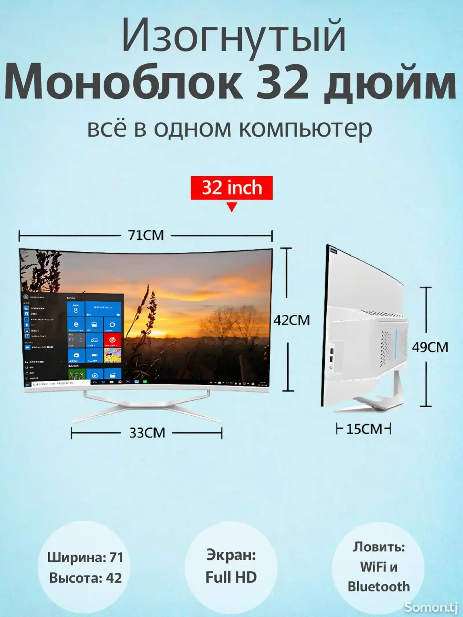 Моноблок с изогнутым HD-экраном 32-дюйм Core i5-4200 / SSD 512ГБ RAM 16ГБ / комп-2