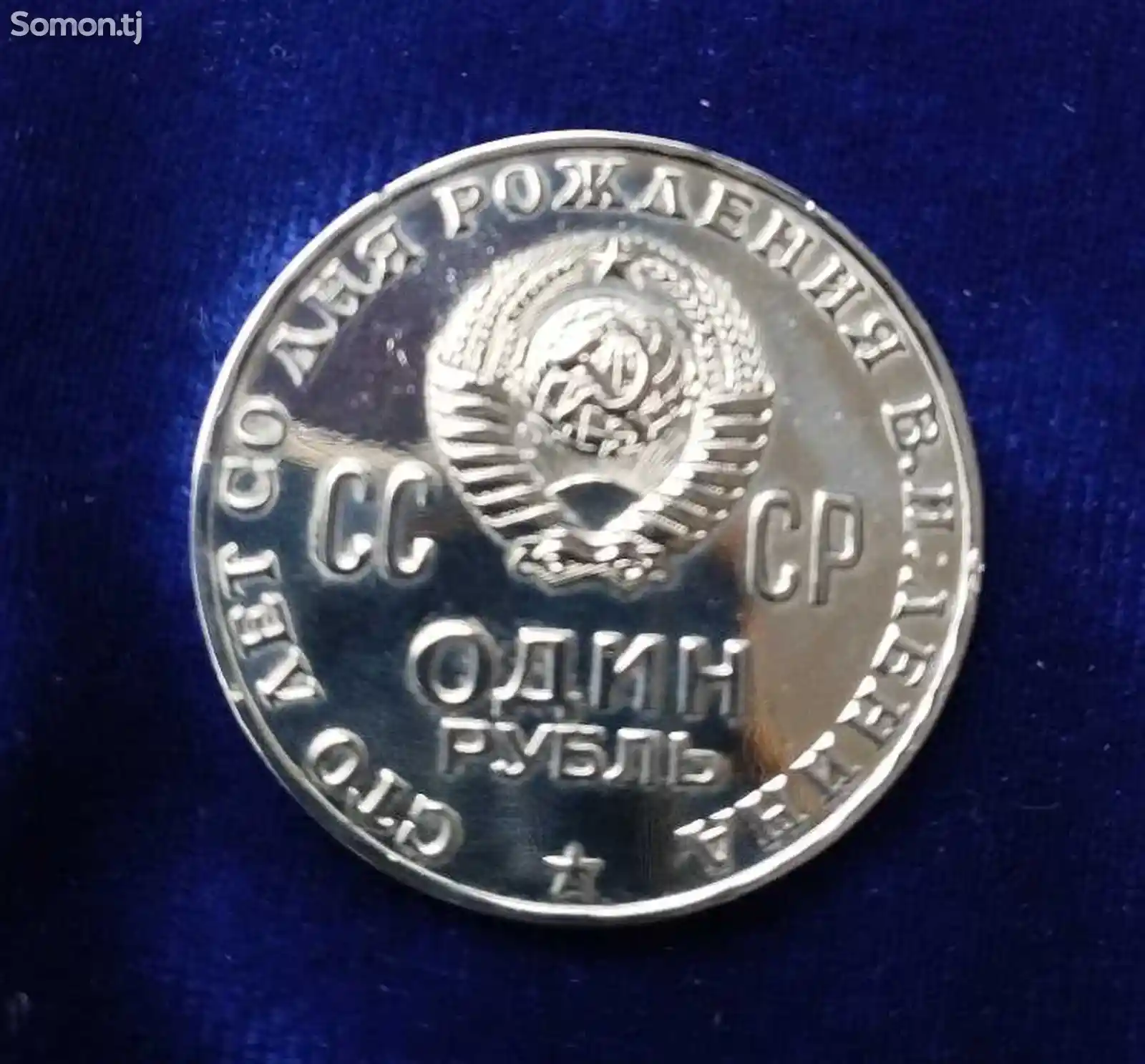 Монета Рубль-3