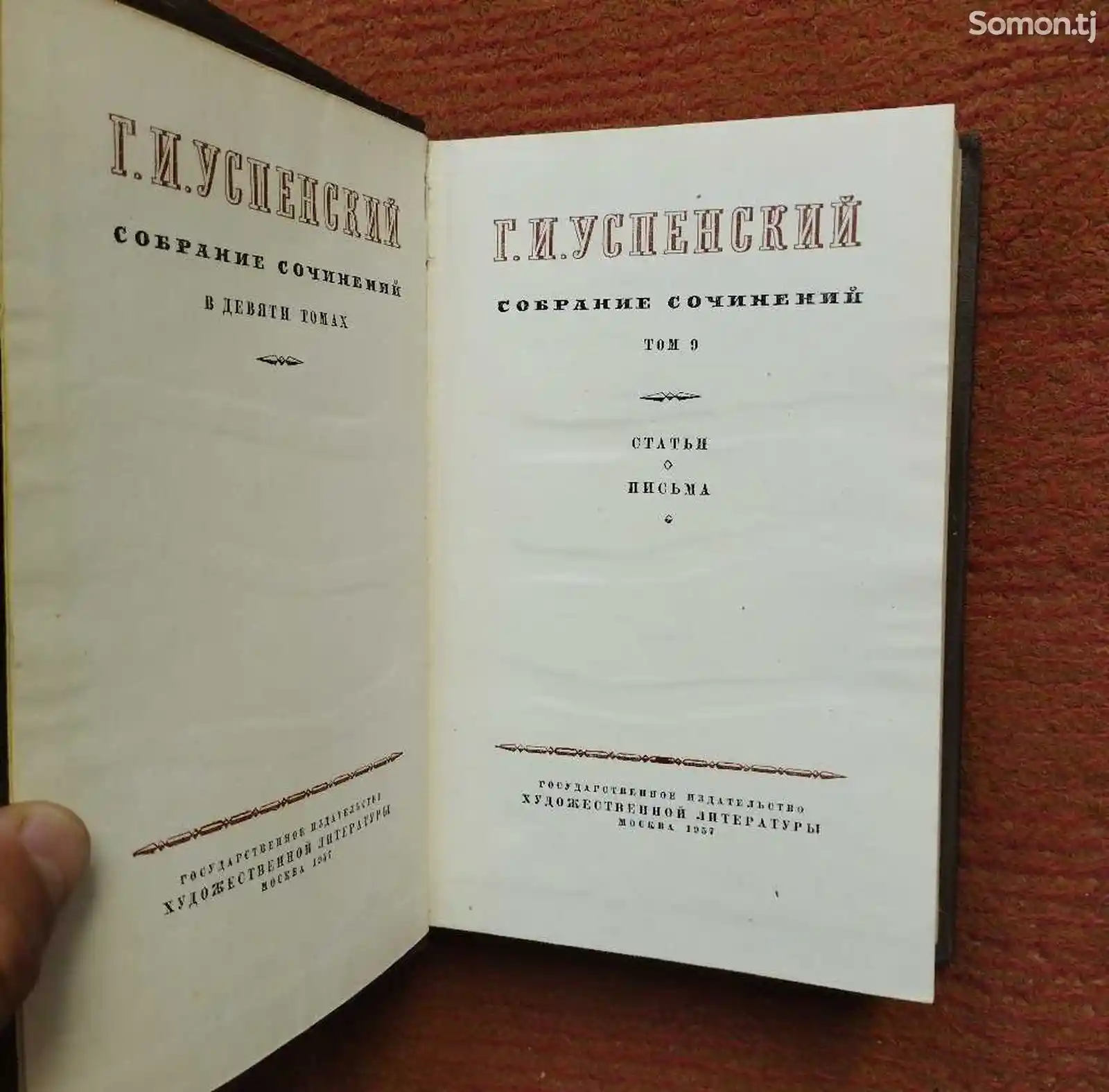 Книга Г.И.Успенский-2