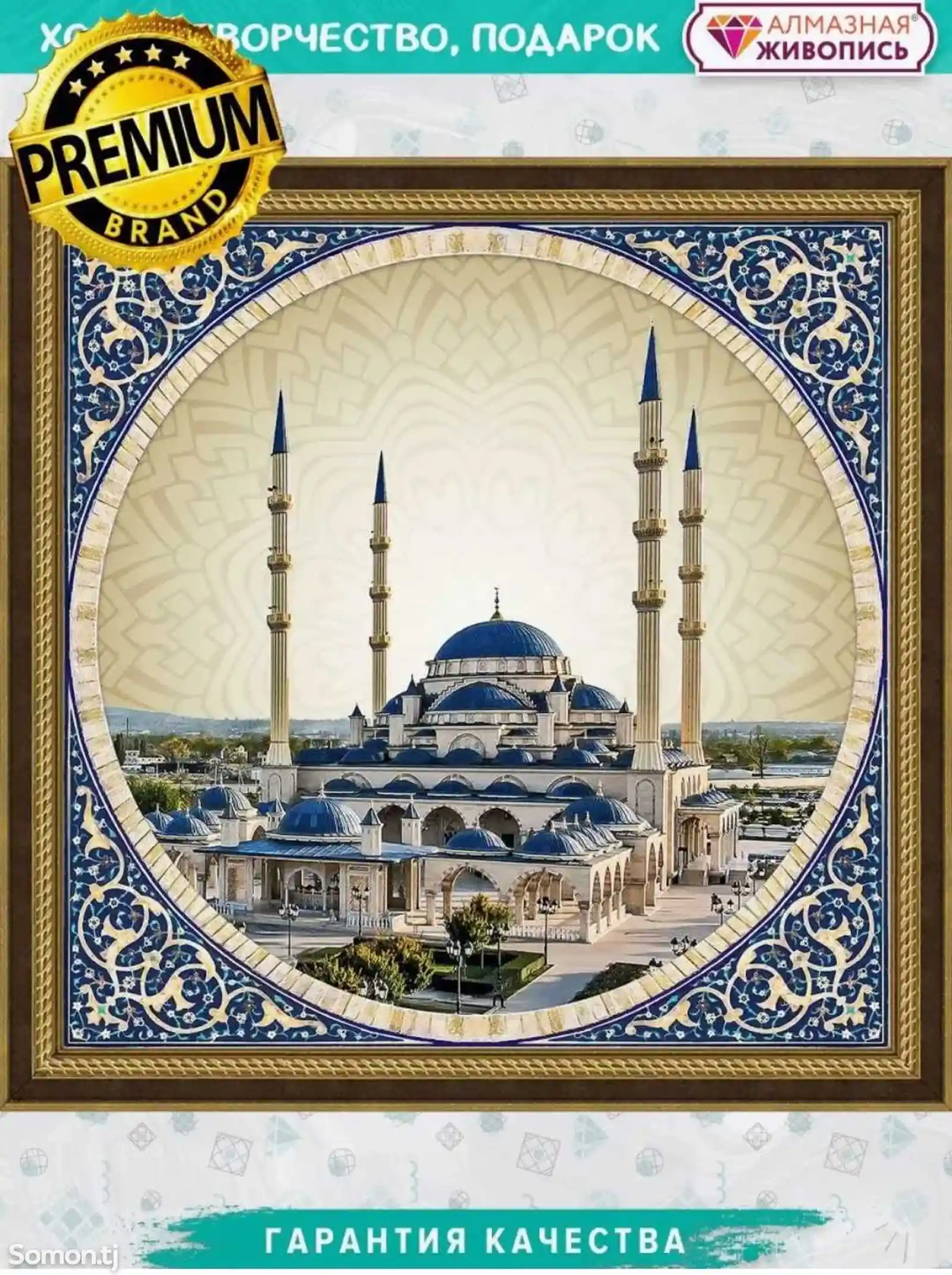 Алмазная мозаика Мечеть-1