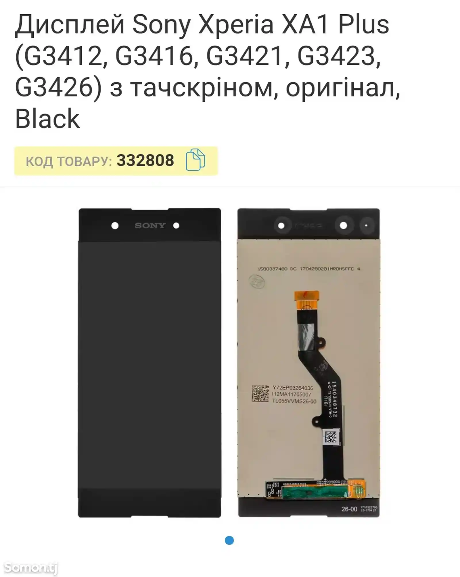 Дисплей Sony xperia xa1 plus