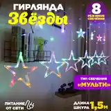 Гирлянда-6